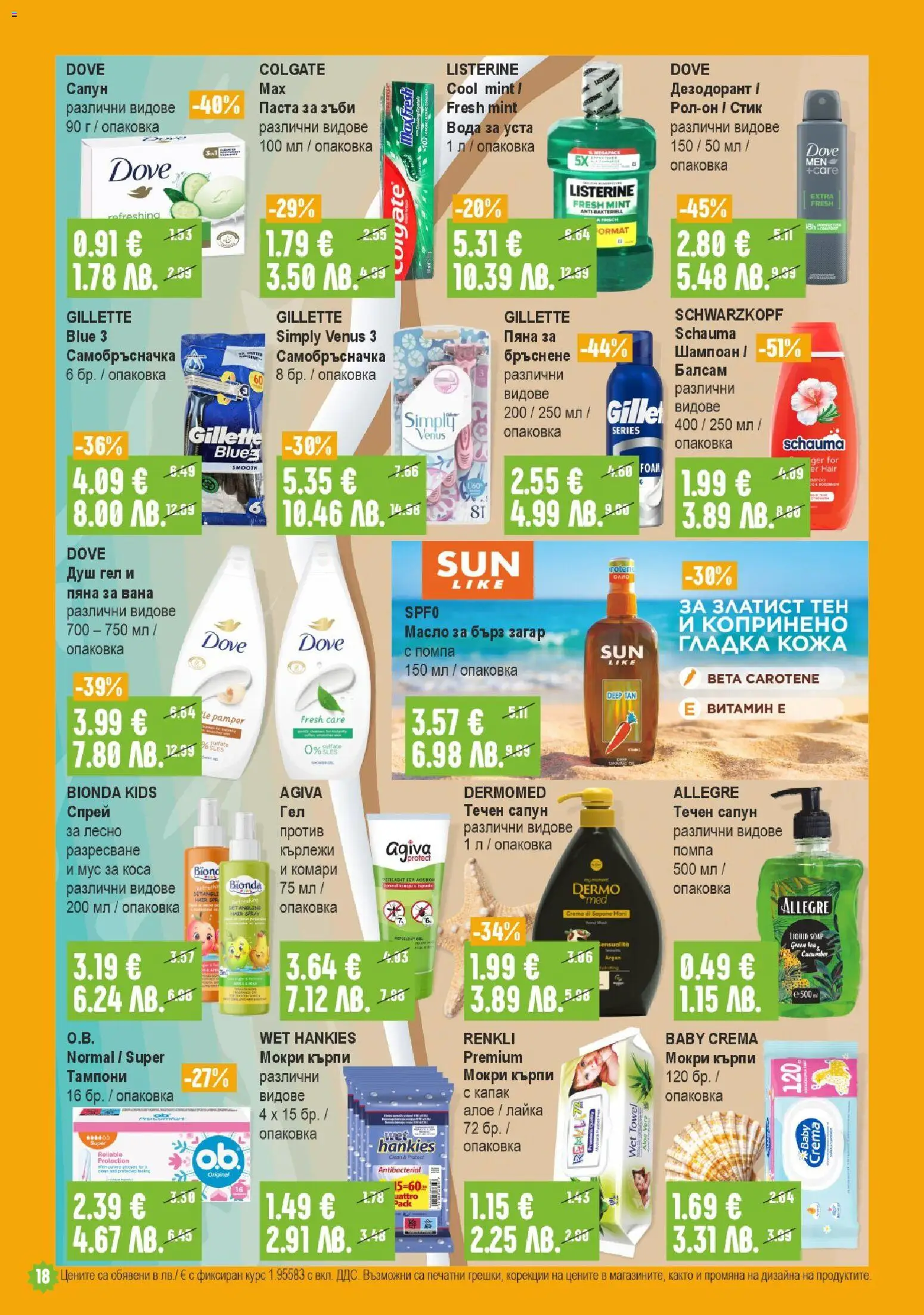 {H1} | Страница: 18 | Продукти: Вана, Сапун, Паста, Самобръсначка