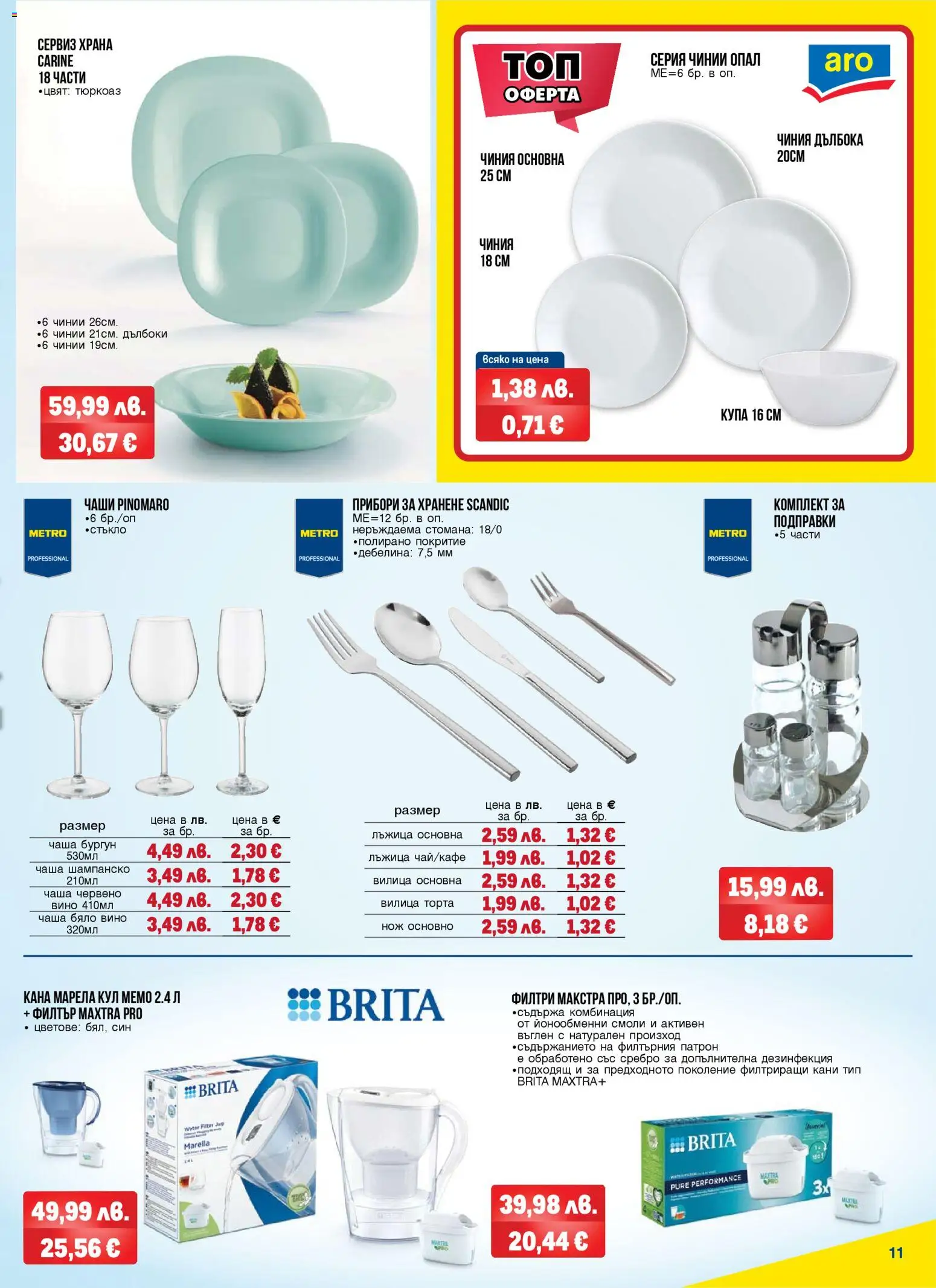 {H1} | Страница: 11 | Продукти: Вино, Шампанско, Червено вино, Купа