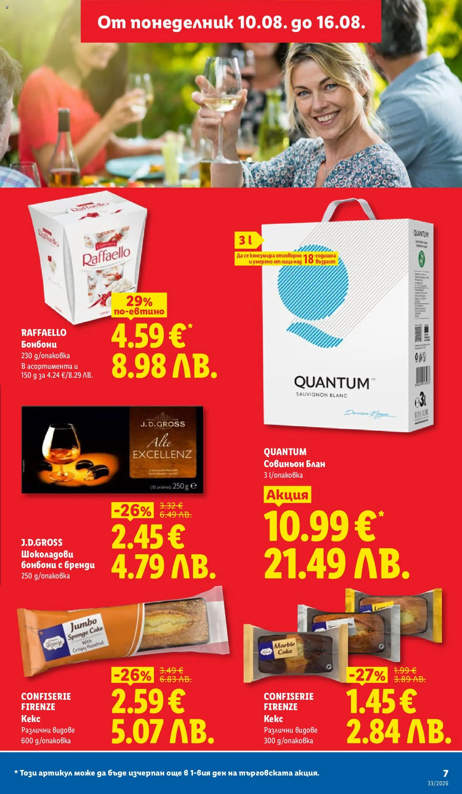 {H1} | Страница: 7 | Продукти: Бонбони, Бренди