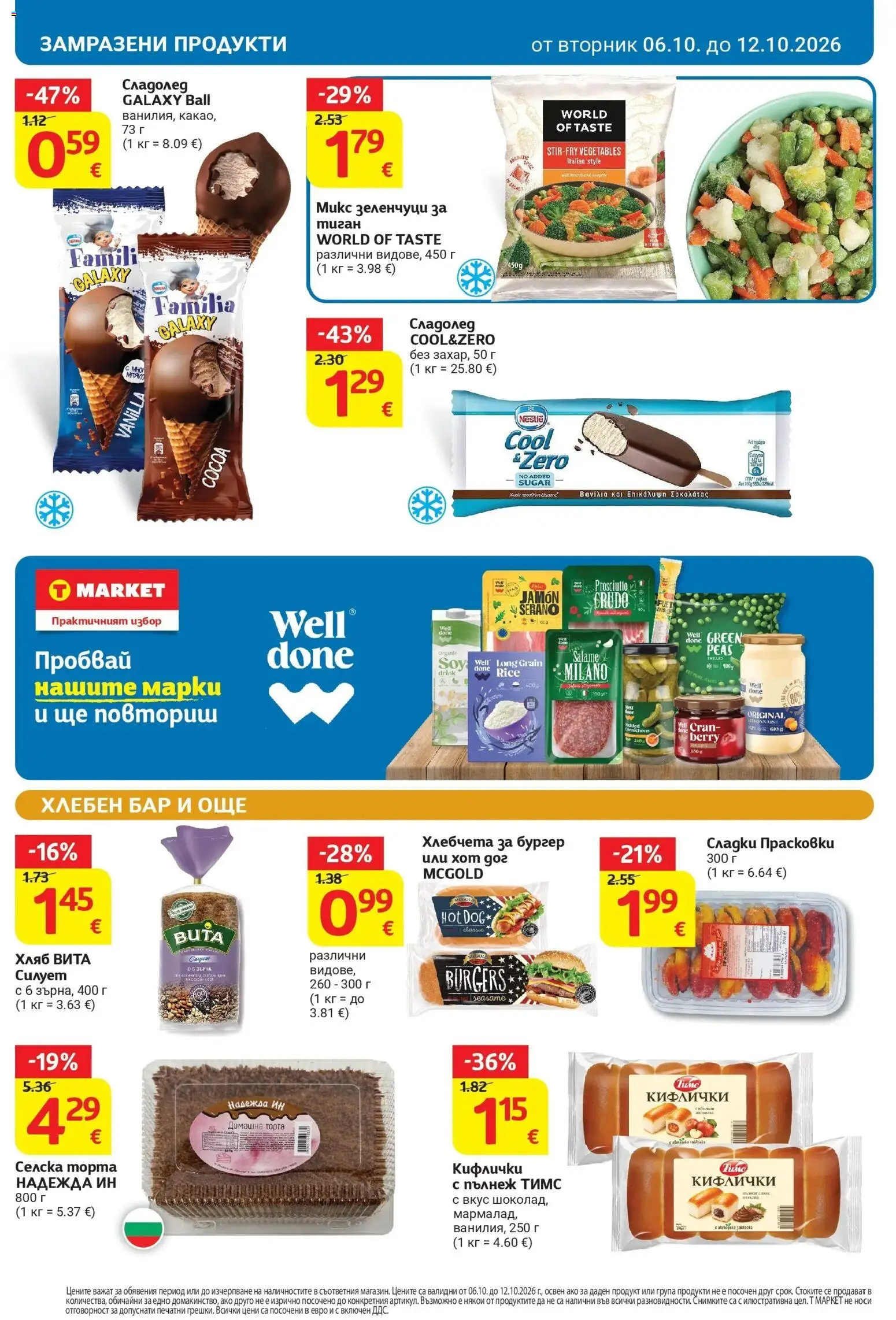 T маркет брошура от 06.10.2026 - T market broshura онлайн | Страница: 14 | Продукти: Хляб, Сладолед, Тиган, Торта