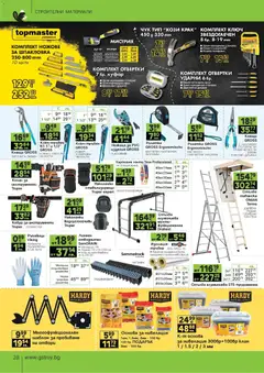 Преглед на GS Stroimarket брошура - Офертите са валидни от 22.06.2026 | Страница: 28 | Продукти: Фолио, Стълба, Колан, Ножица