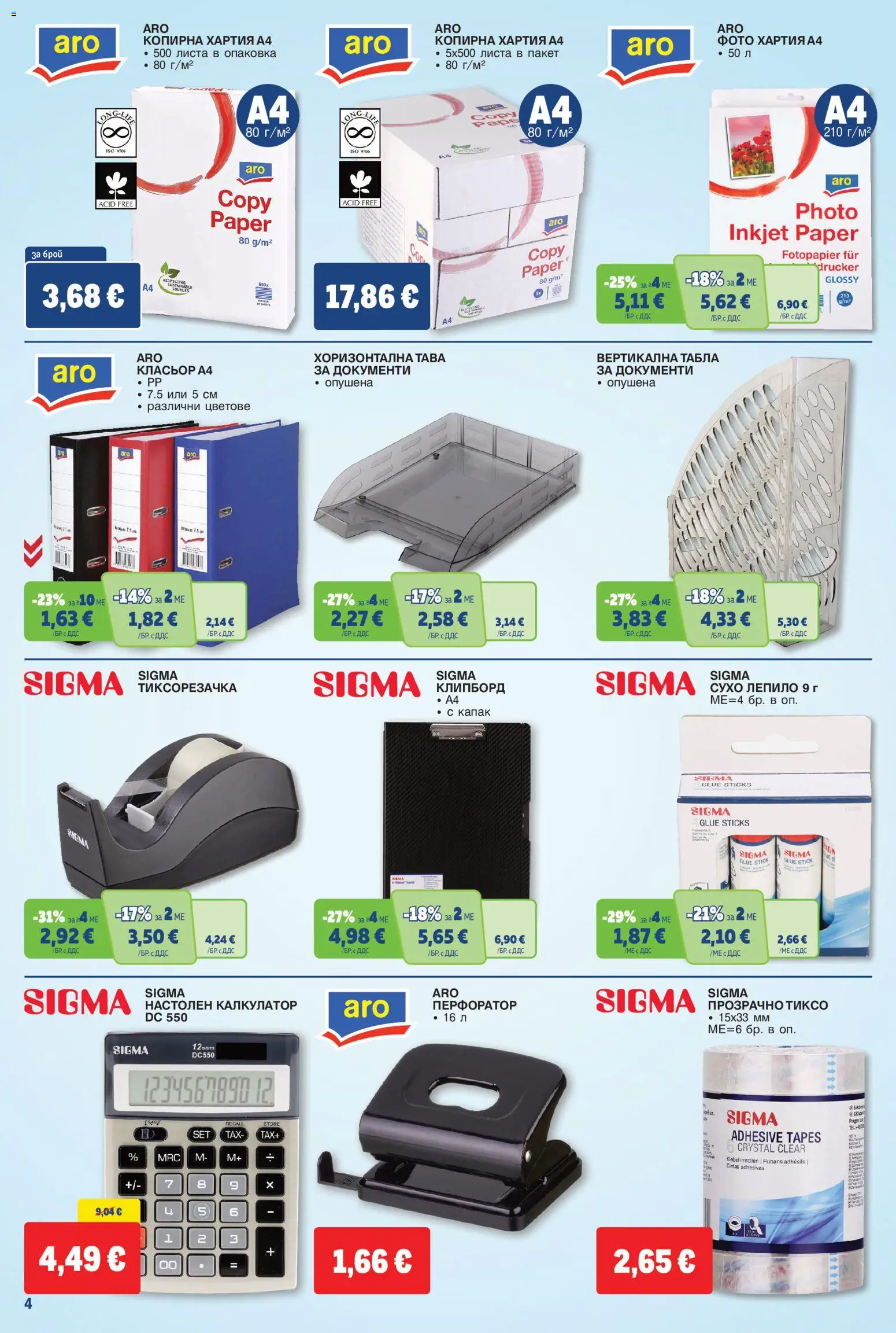 {H1} | Страница: 4 | Продукти: Хартия а4, Лепило, Тава, Калкулатор