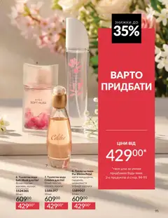 AVON акції дійснийкції з 31.05.2026 | Сторінка: 95