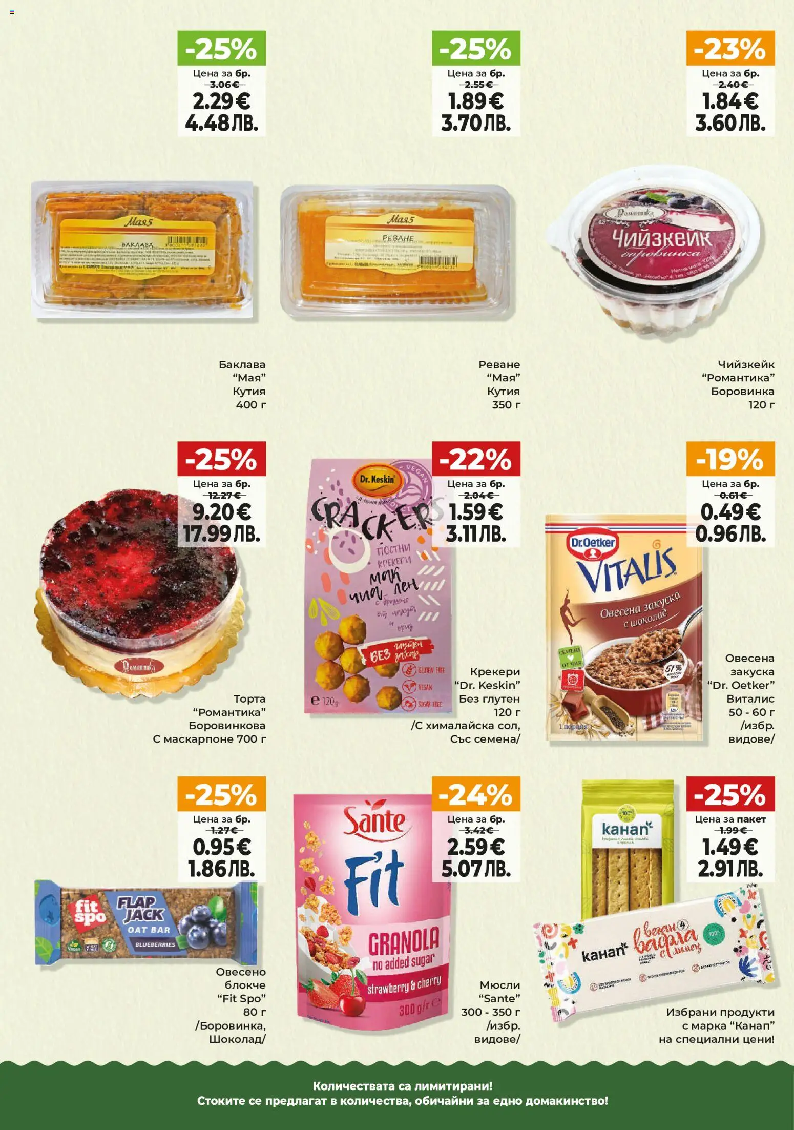 {H1} | Страница: 14 | Продукти: Шоколад, Маскарпоне, Кутия, Семена