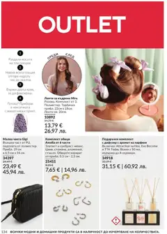 Преглед на AVON каталог 08 - Офертите са валидни от 01.08.2026 | Страница: 140