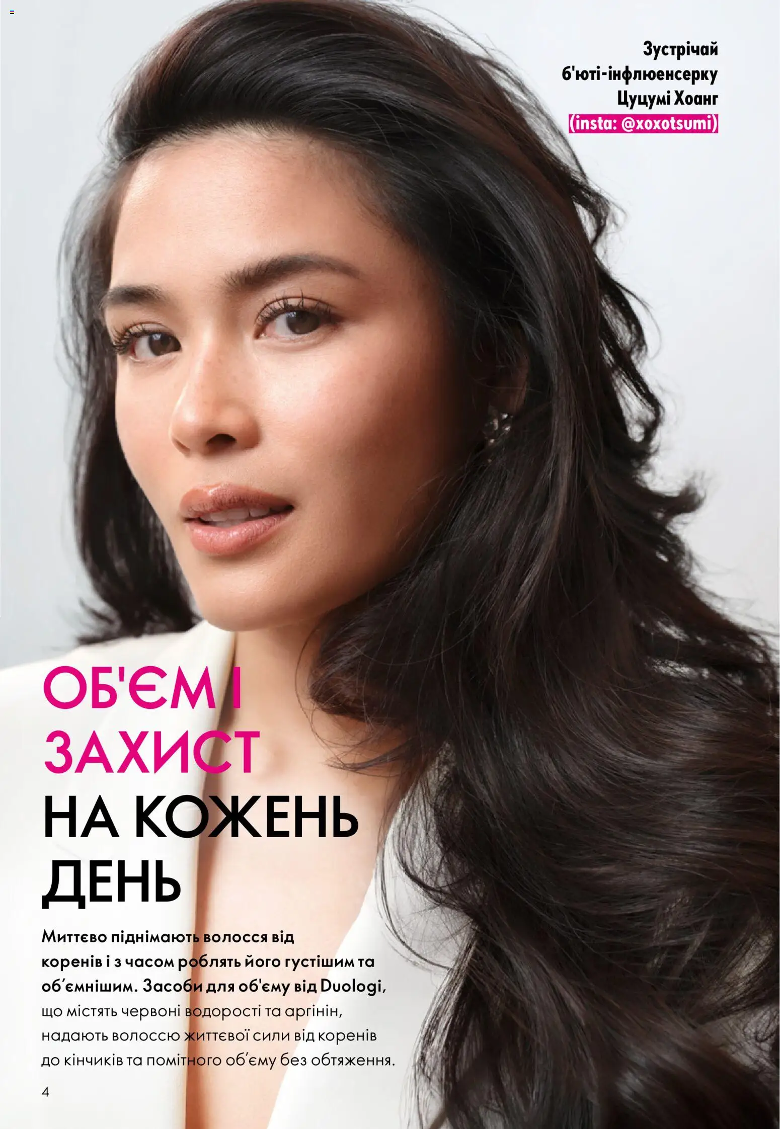 Oriflame Kаталог - дійснийкції з 23.08.2026 | Сторінка: 4