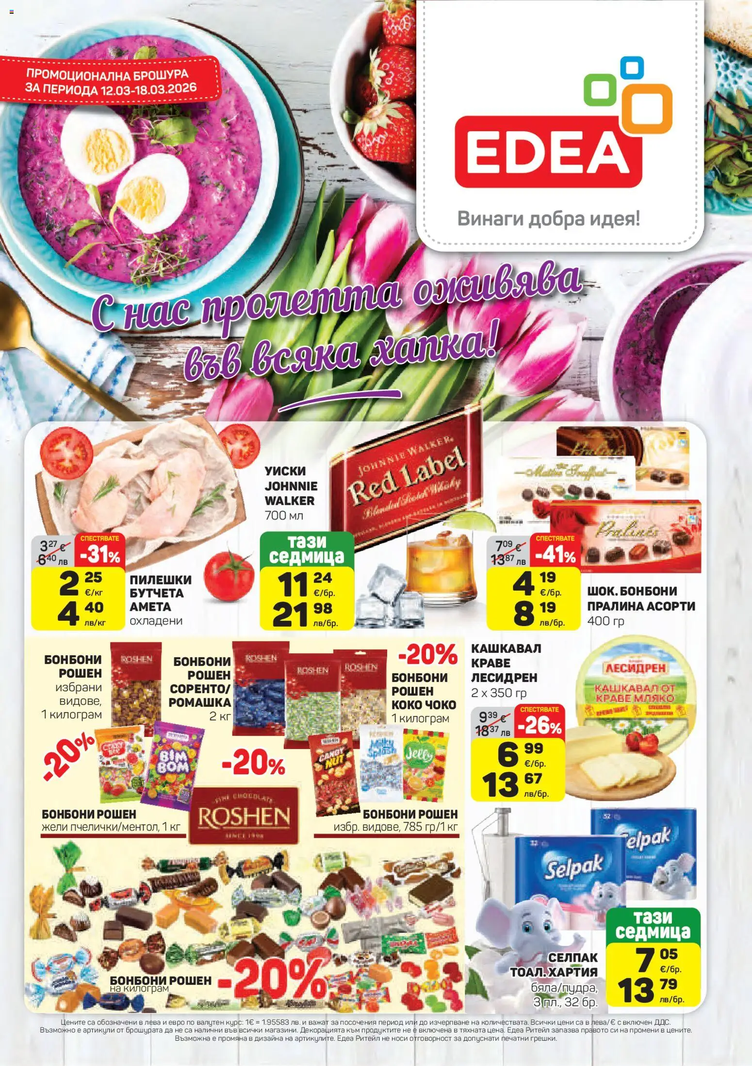 {H1} | Страница: 1 | Продукти: Бонбони, Уиски, Мляко, Бутчета