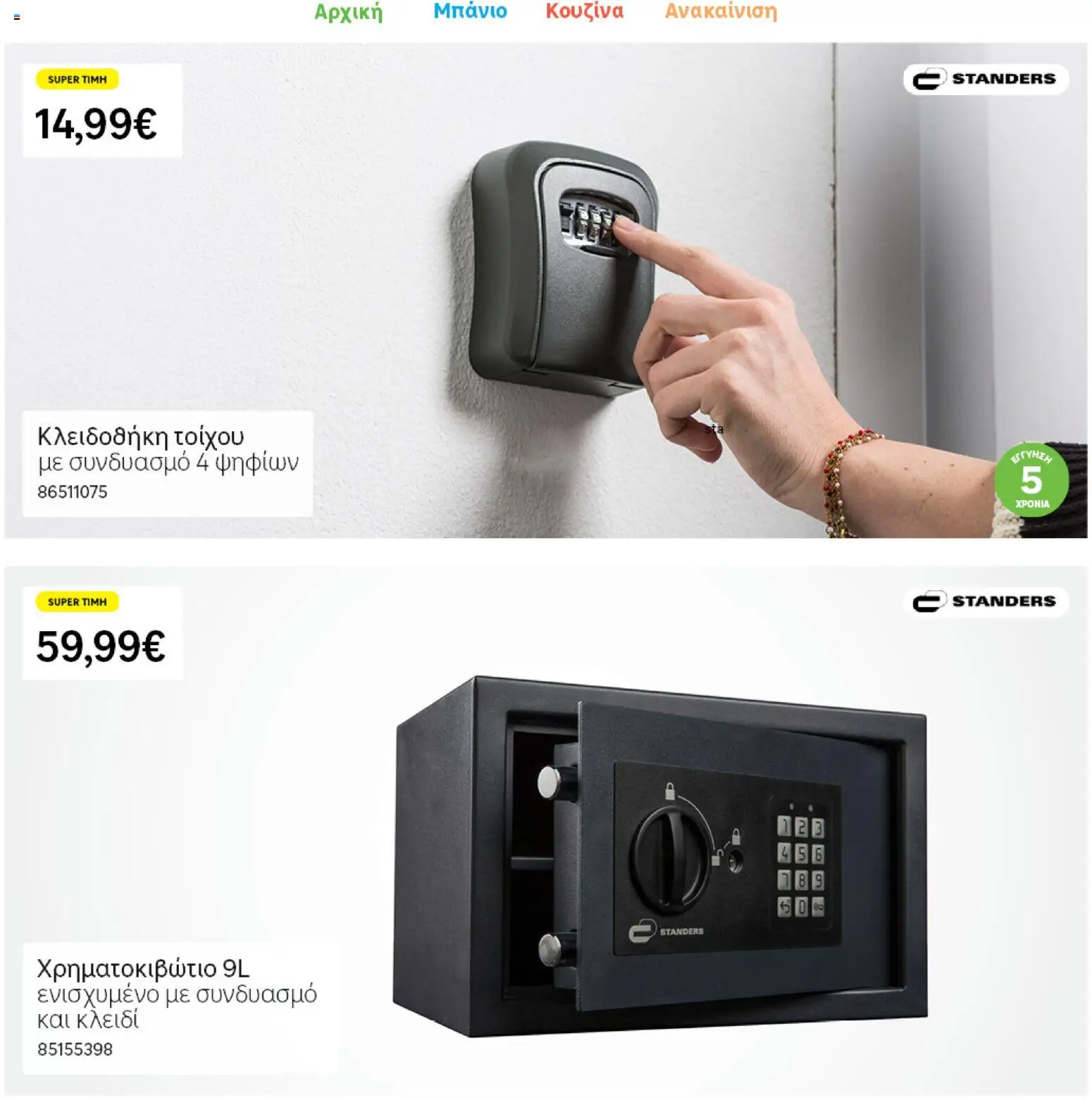 Leroy Merlin φυλλαδιο – σε ισχύ από 28.04.2026 | Σελίδα: 36