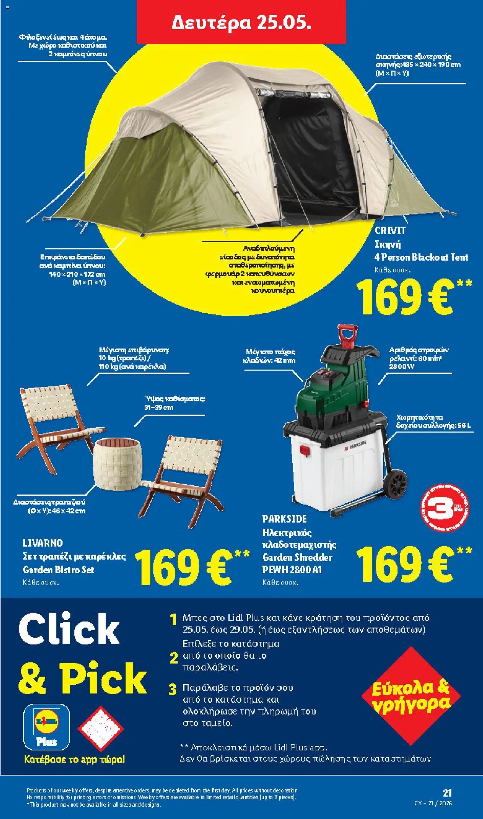 Lidl φυλλαδιο – σε ισχύ από 21.05.2026 | Σελίδα: 55
