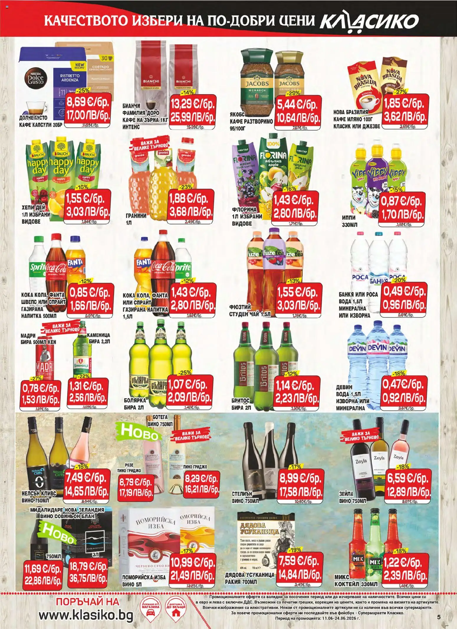{H1} | Страница: 5 | Продукти: Чай, Кафе капсули, Кафе, Кен