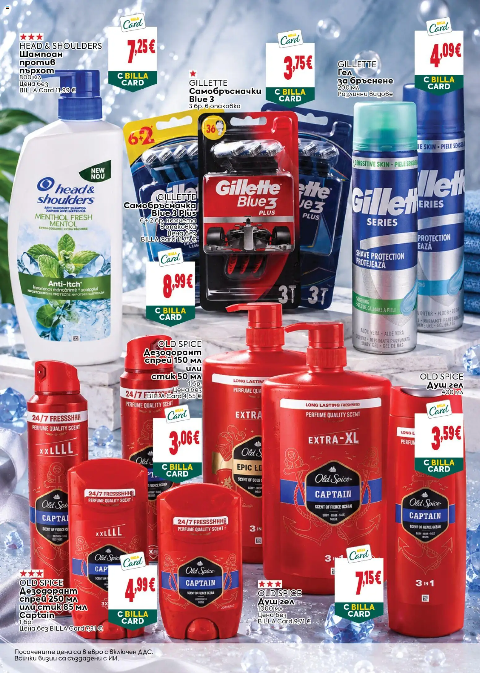 {H1} | Страница: 16 | Продукти: Душ гел, Дезодорант, Head & Shoulders, Душ