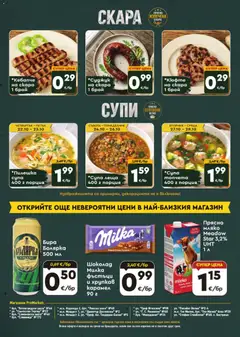 Преглед на ProMarket брошура - Офертите са валидни от 22.10.2026 | Страница: 8