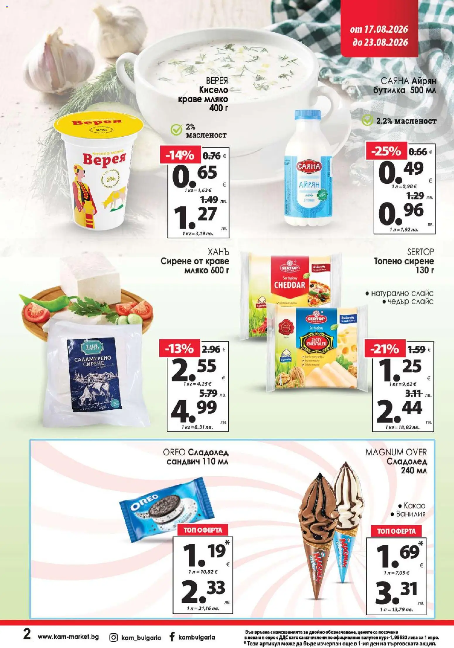 {H1} | Страница: 3 | Продукти: Сладолед, Сирене, Айрян, Ванилия