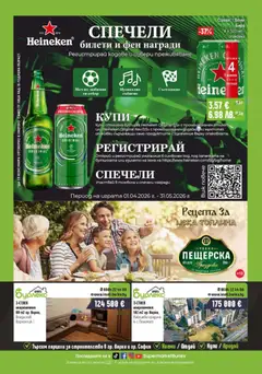 Преглед на Супермаркет Бурлекс брошура - Офертите са валидни от 30.04.2026 | Страница: 22