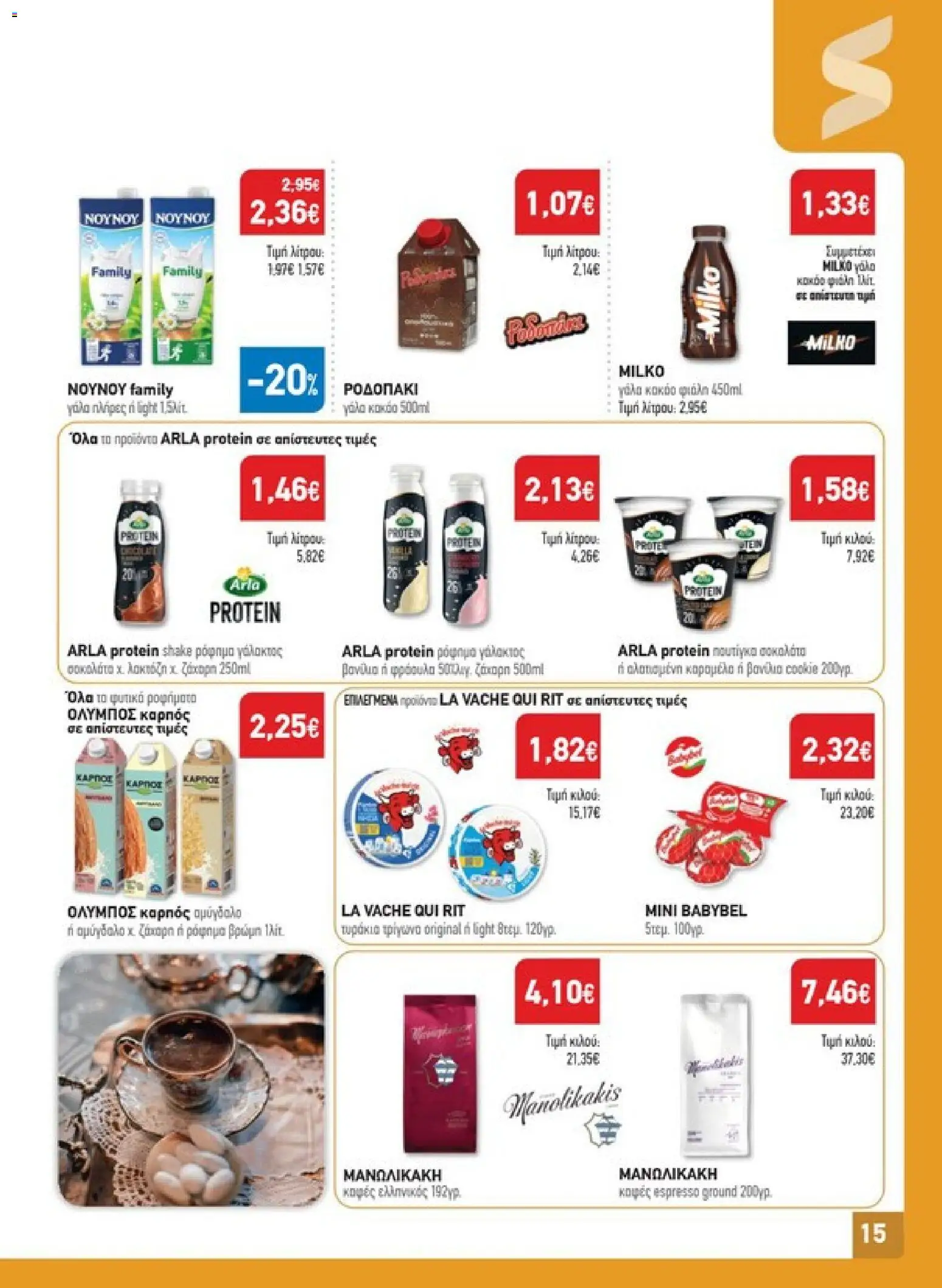 Synka Φυλλάδιο - σε ισχύ από 22/10/2026 | Σελίδα: 15