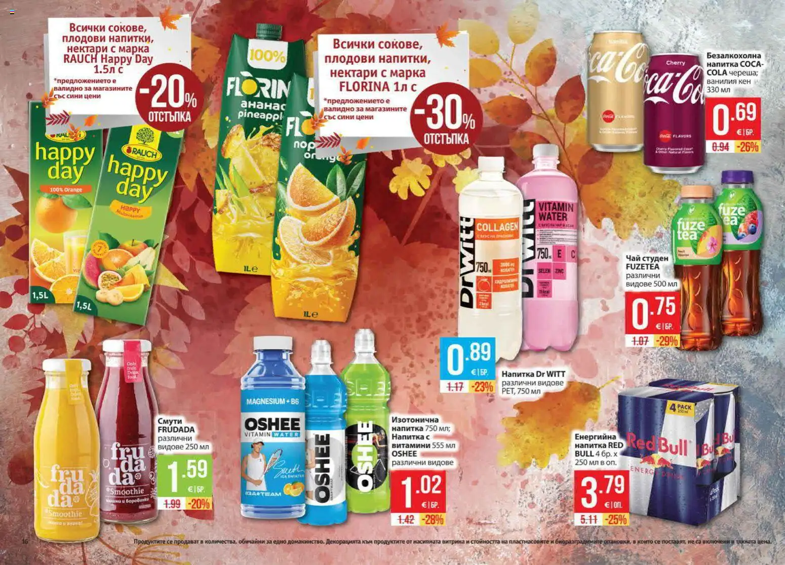 {H1} | Страница: 16 | Продукти: Смути, Чай, Ванилия, Напитка