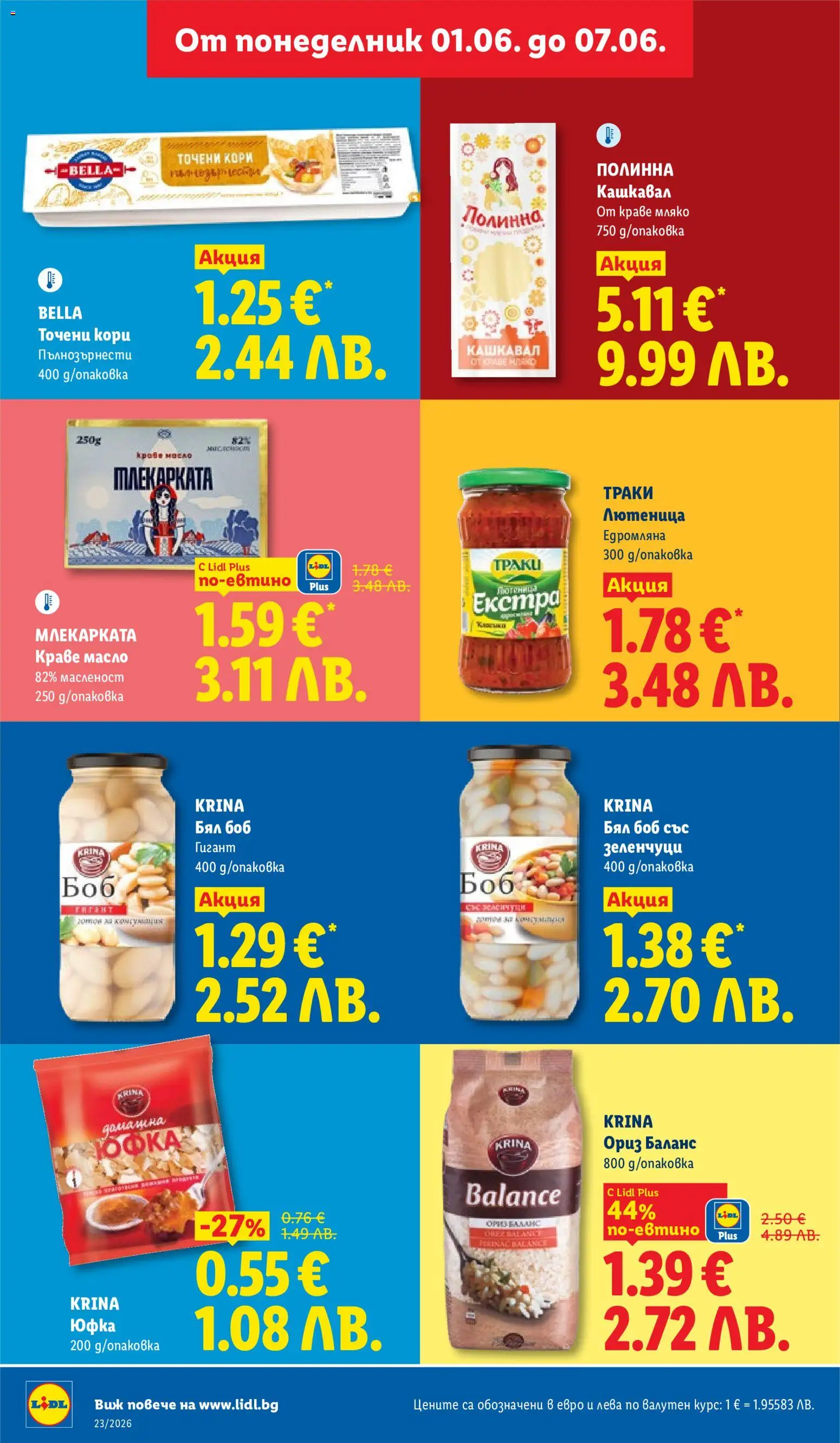 {H1} | Страница: 18 | Продукти: Ориз, Краве, Масло, Лютеница