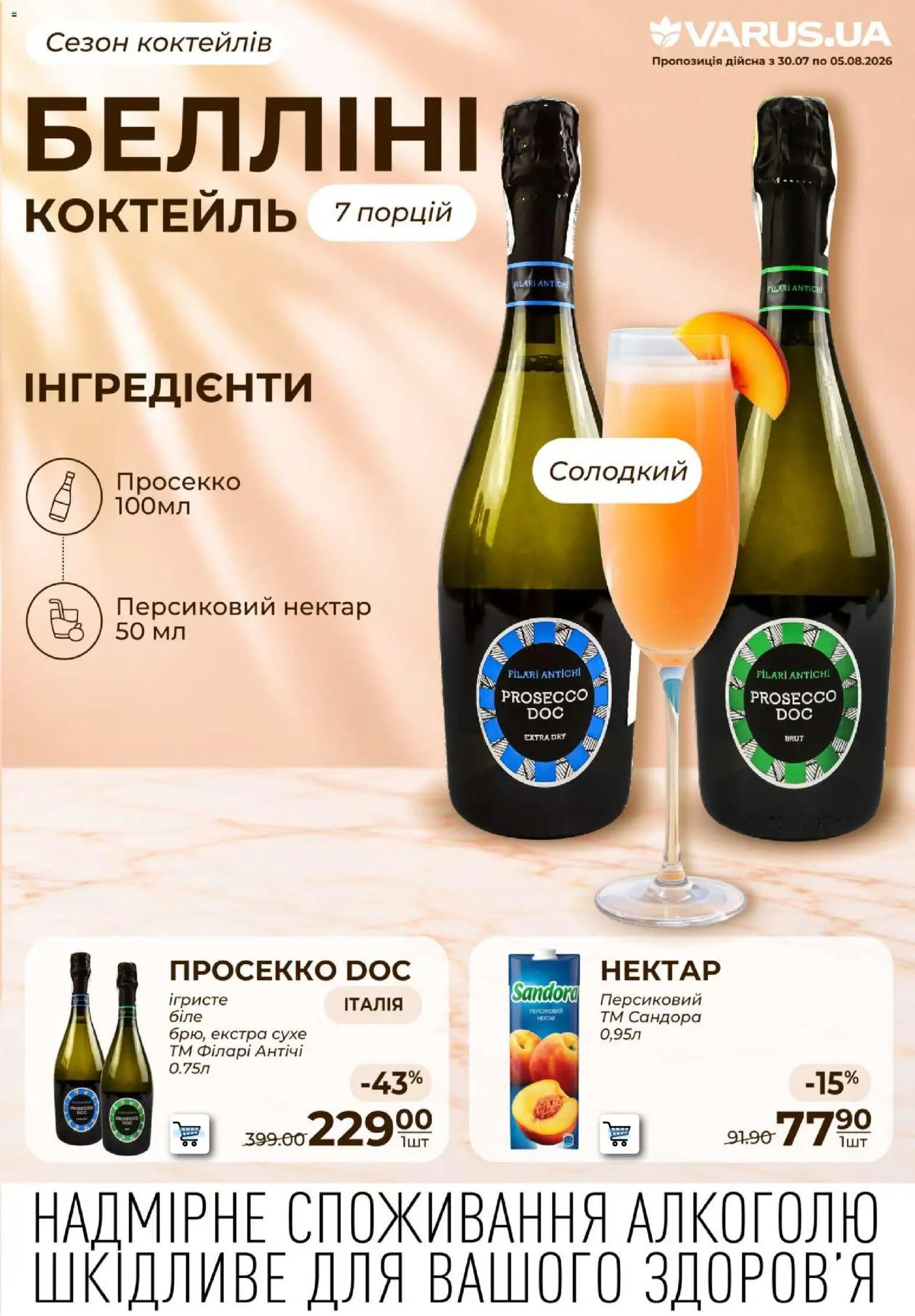 VARUS Kаталог - дійснийкції з 30.07.2026 | Сторінка: 40 | Товари: Нектар