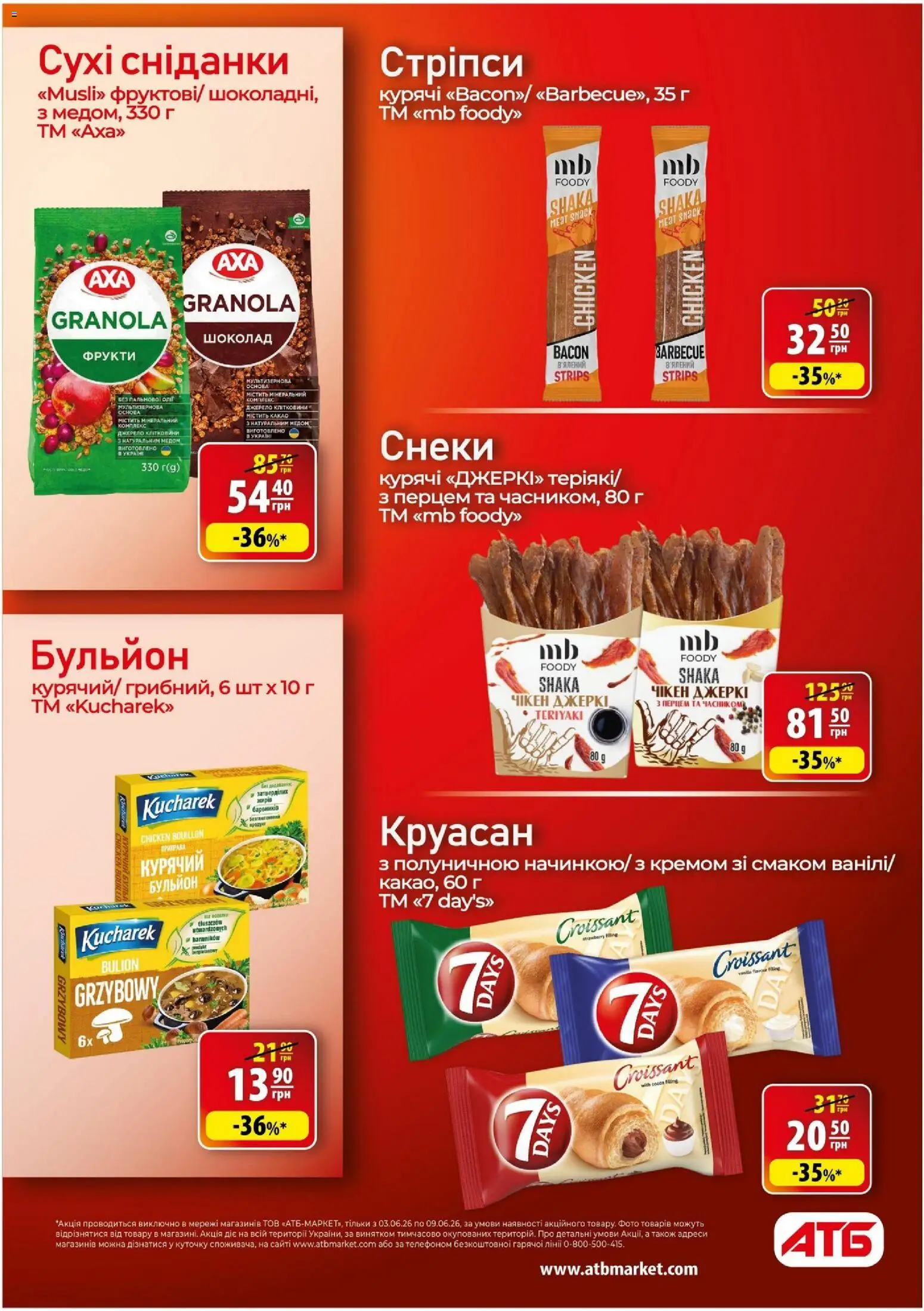 АТБ Kаталог - дійснийкції з 03.06.2026 | Сторінка: 32 | Товари: Шоколад, Фрукти, Круасан