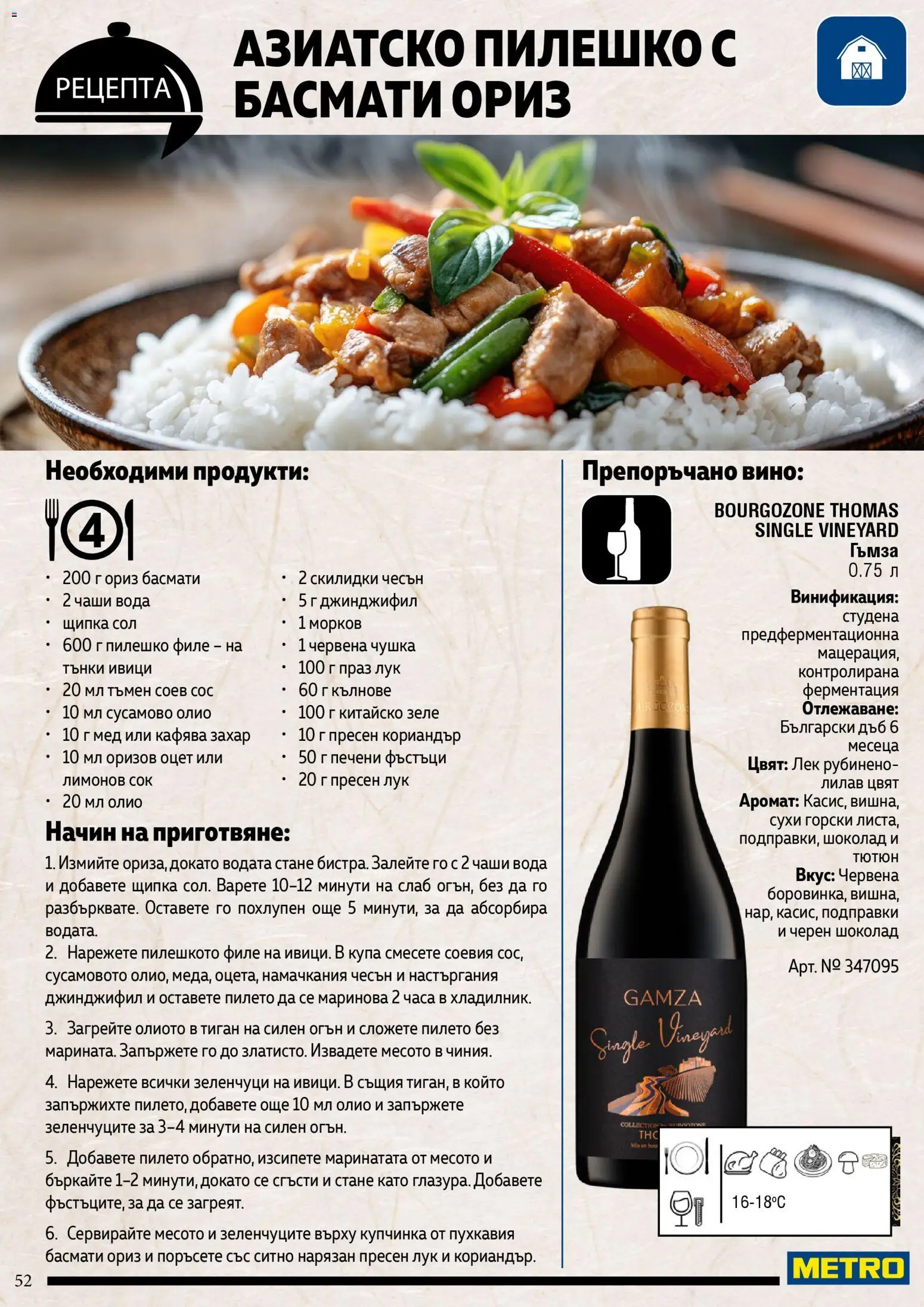{H1} | Страница: 52 | Продукти: Пилешко филе, Ориз, Тиган, Ориз басмати