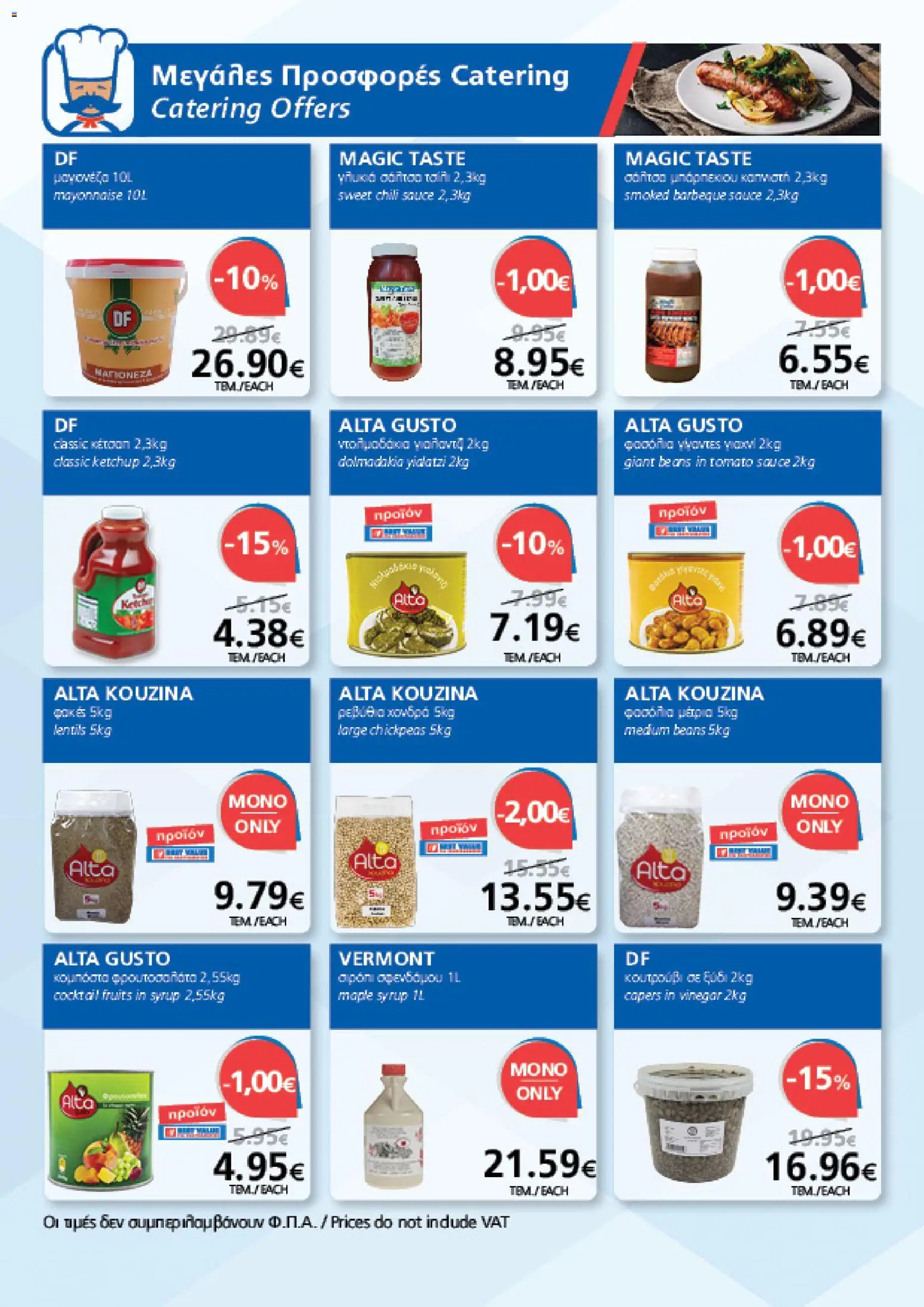 BEST VALUE φυλλαδιο – σε ισχύ από 19/08/2026 | Σελίδα: 14