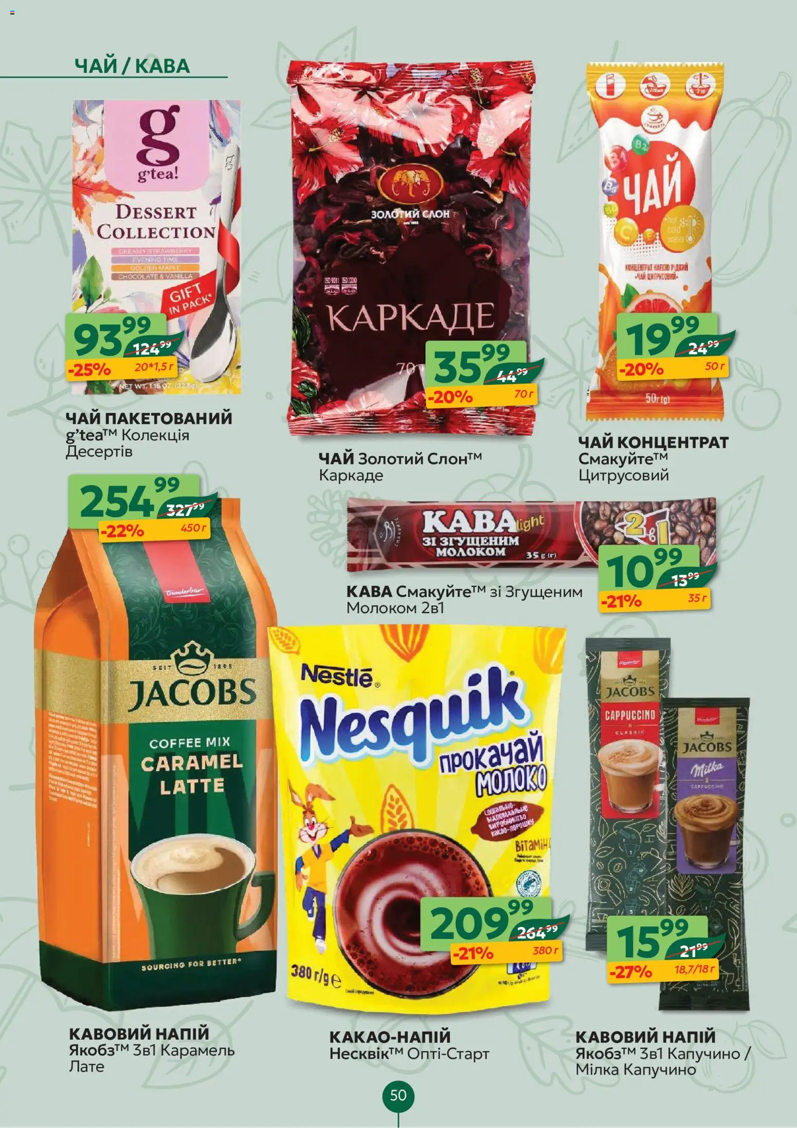 Близенько Kаталог - дійснийкції з 19.10.2026 | Сторінка: 50