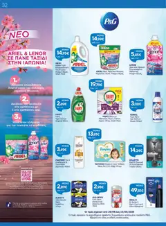 FAIRY Ultra Υγρό Πιάτων Original 900ml, FAIRY Ultra Υγρό Πιάτων Original 900ml - Προεπισκόπηση φυλλαδίου από το κατάστημα Γαλαξίας,  σε ισχύ από 26/08/2026 | Σελίδα: 32
