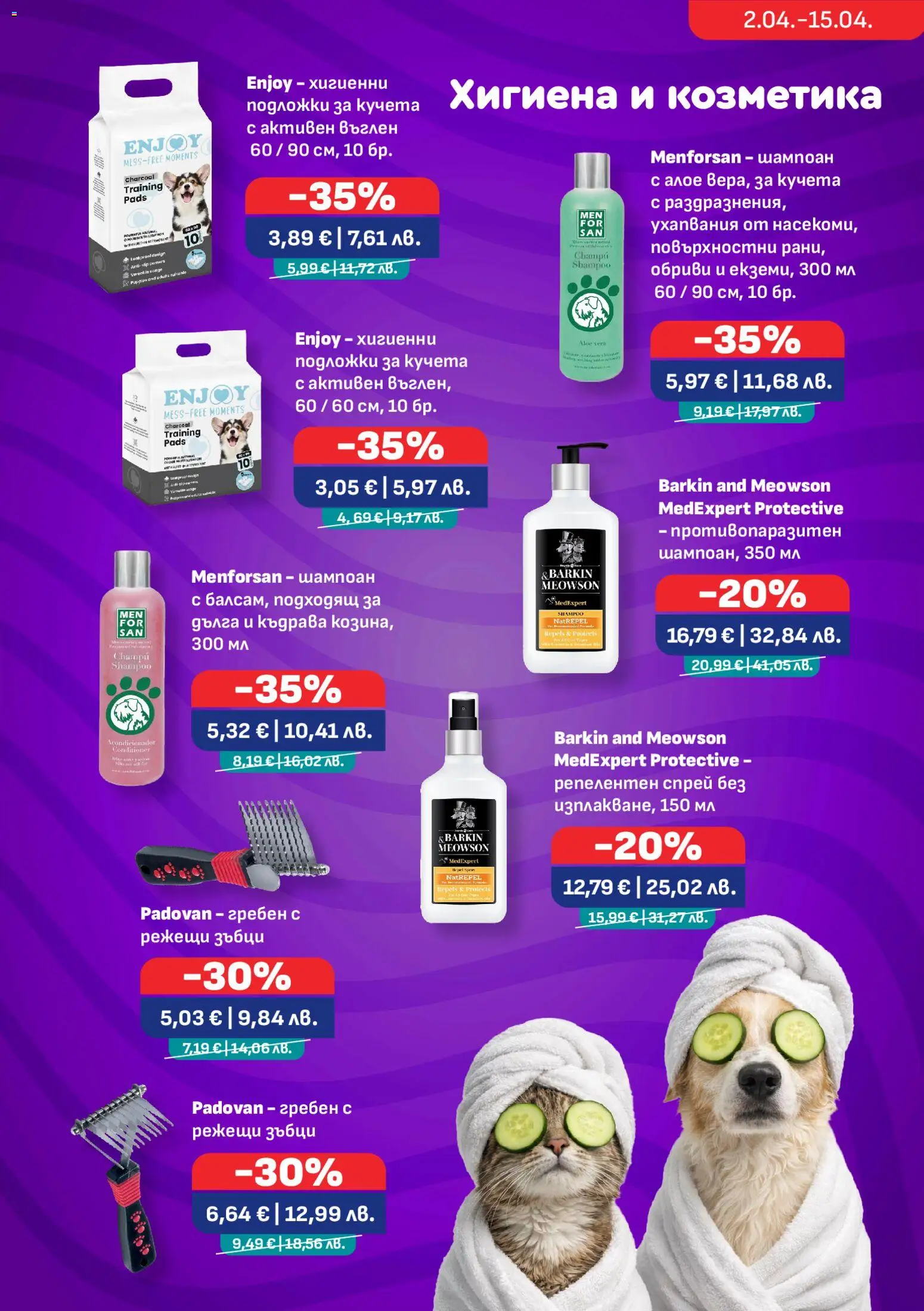 {H1} | Страница: 12 | Продукти: Шампоан, Гребен