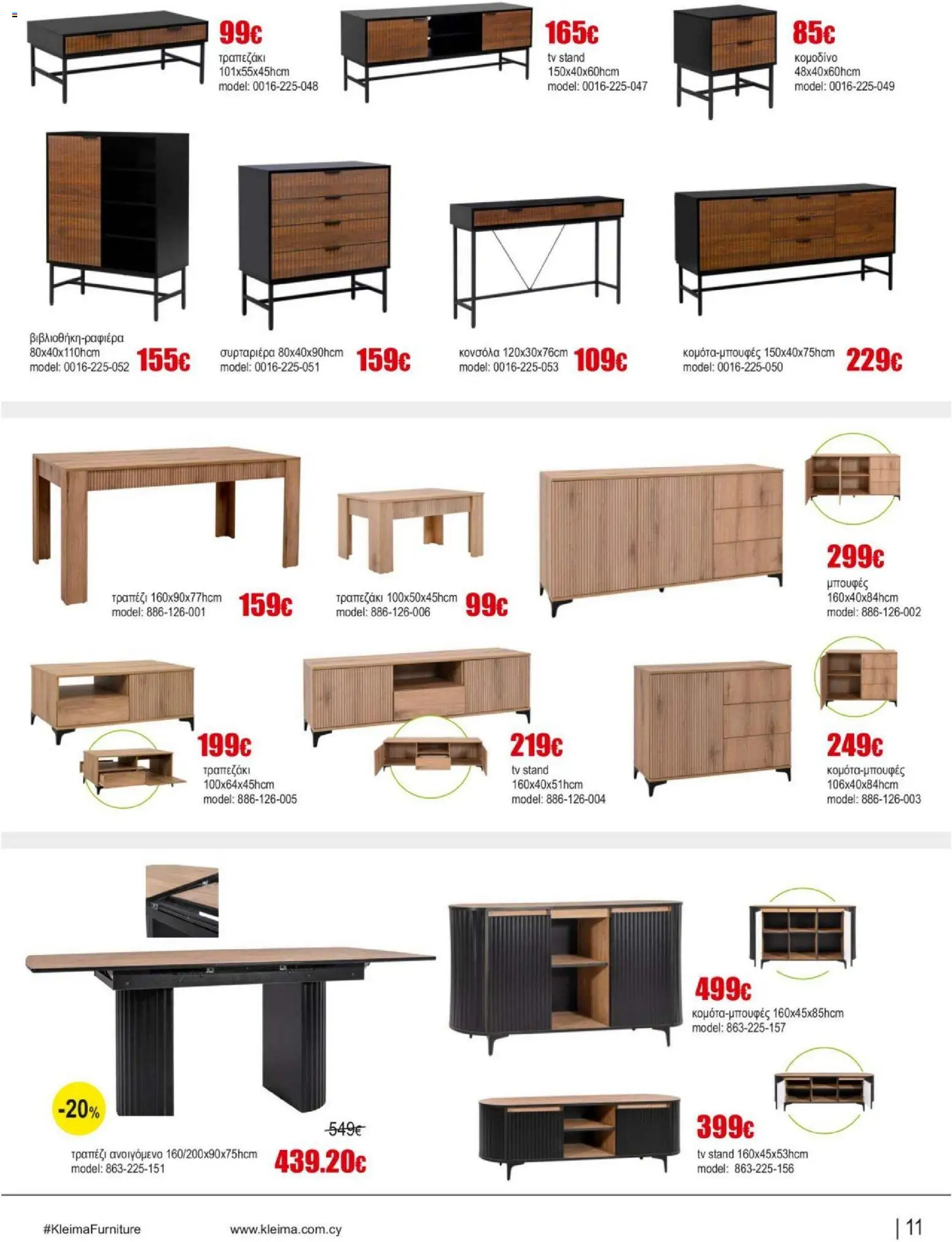 Kleima Catalogue Indoor – σε ισχύ από 05/08/2026 | Σελίδα: 11
