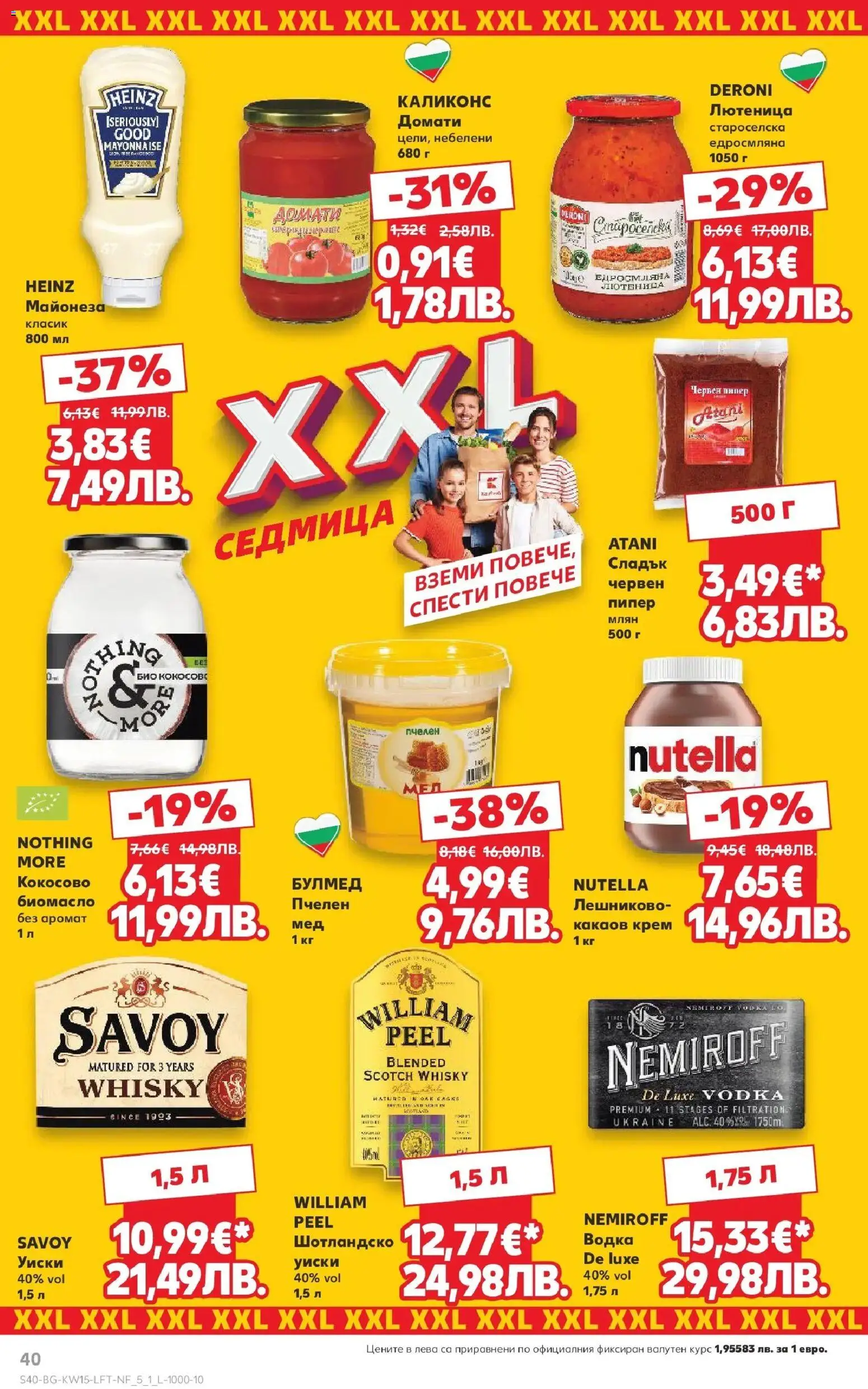 {H1} | Страница: 40 | Продукти: Крем, Уиски, Майонеза, Лютеница