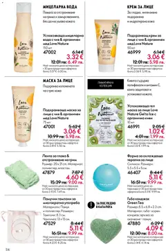 Преглед на Oriflame каталог 07 - Офертите са валидни от 13.05.2026 | Страница: 114