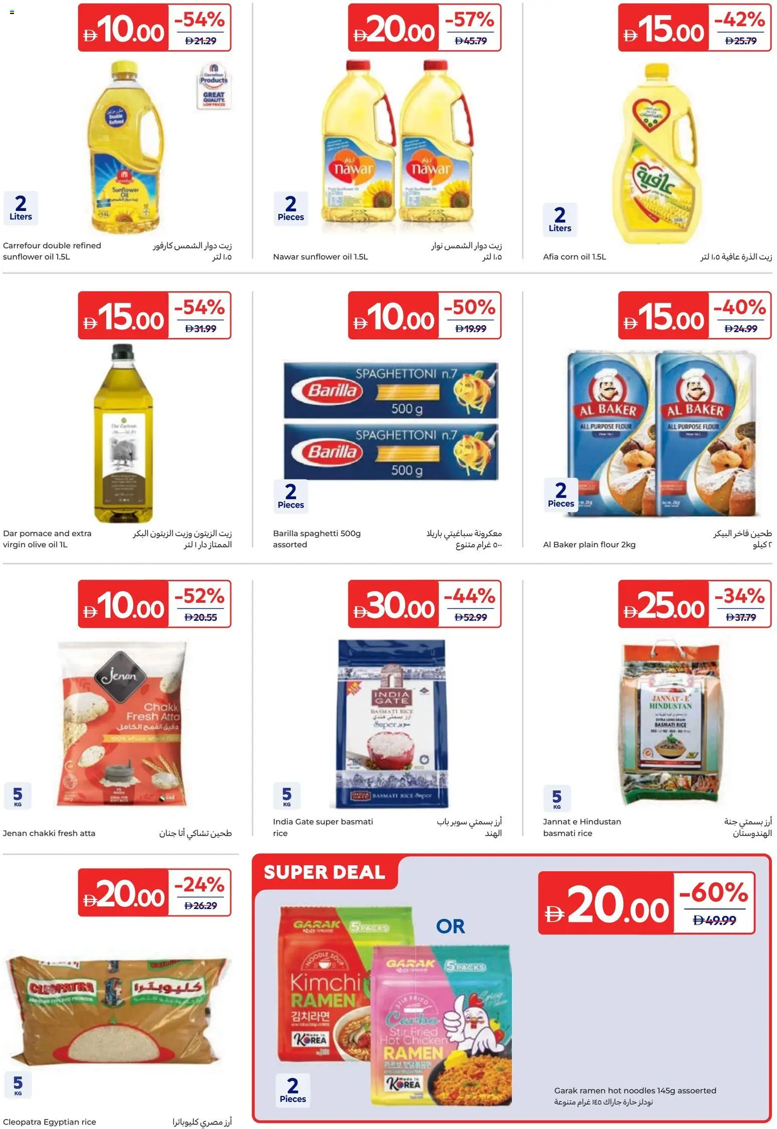 {H1} | Page: 5 | Products: Oil, Chicken, Noodles, Gate
