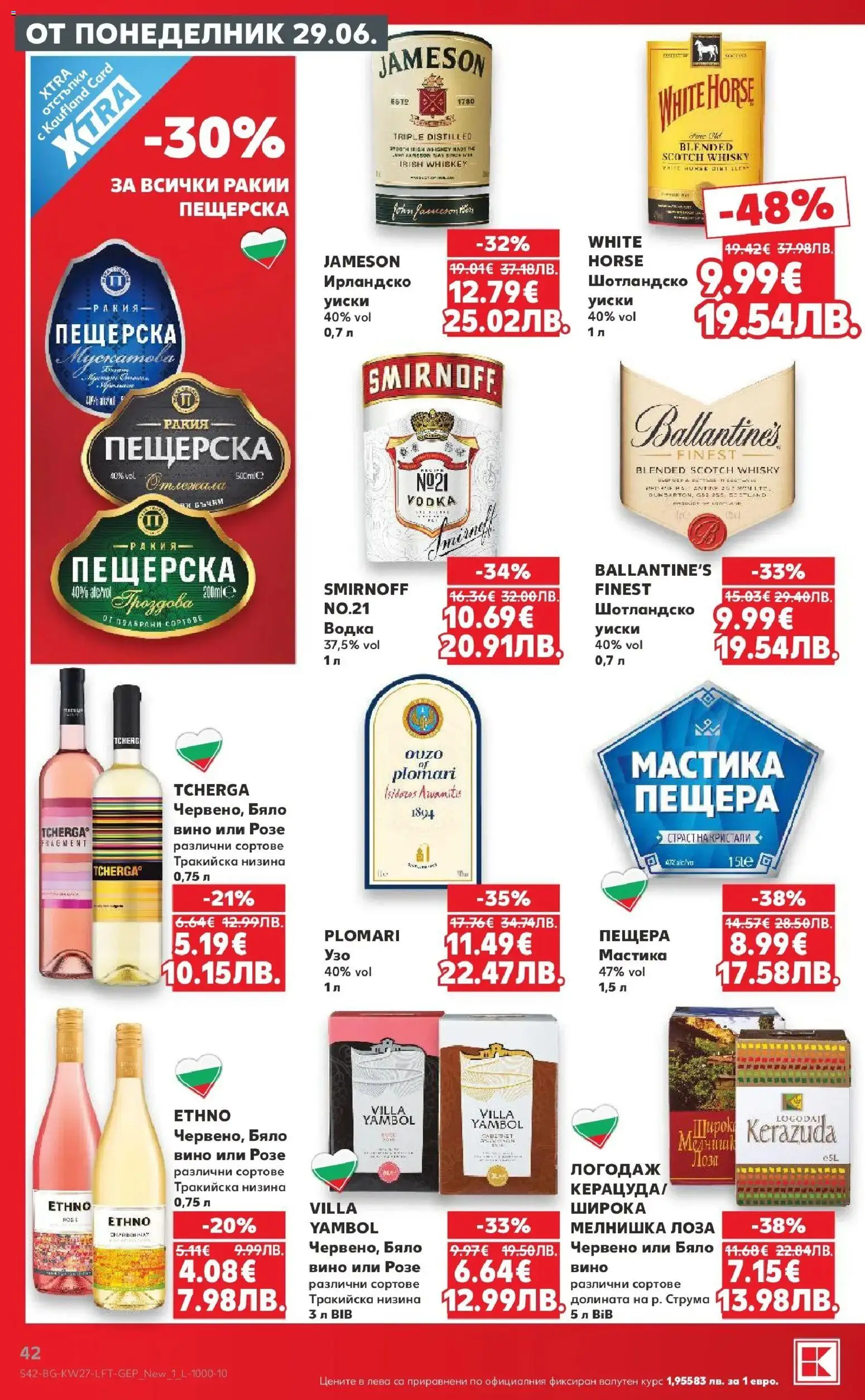 {H1} | Страница: 42 | Продукти: Уиски, Вино, Мастика, Ракия