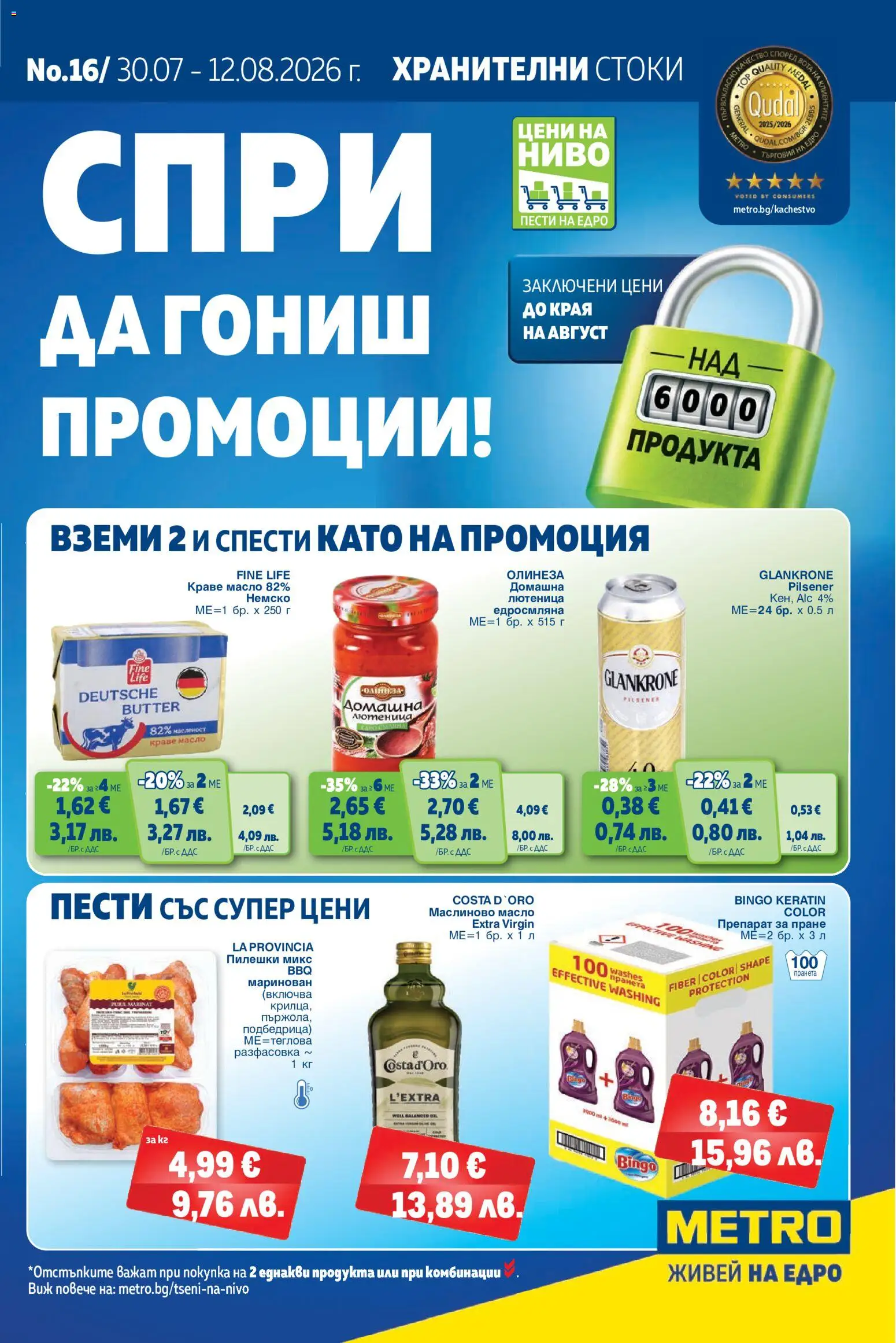 {H1} | Страница: 1 | Продукти: Препарат, Препарат за пране, Краве, Лютеница