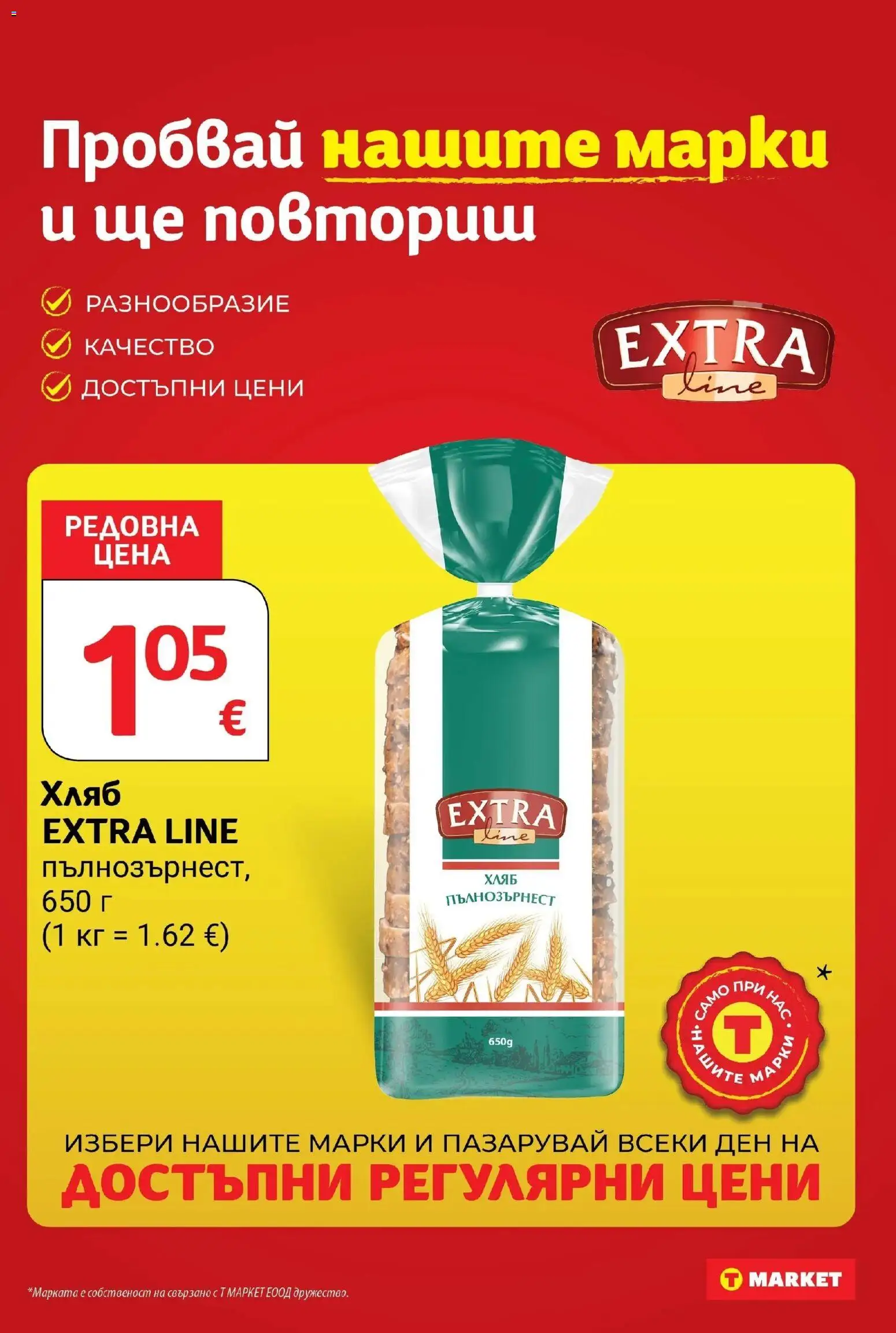 T маркет брошура от 13.10.2026 - T market broshura онлайн | Страница: 14 | Продукти: Хляб