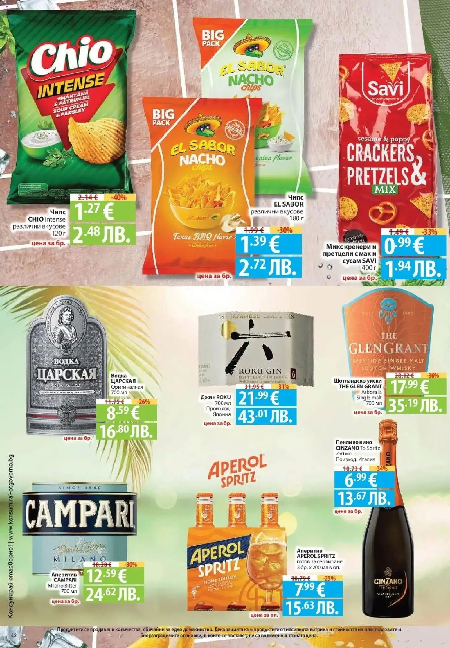 Нова Фантастико брошура София от 06.08.2026 | Страница: 42 | Продукти: Вино, Сусам, Пенливо вино, Крекери