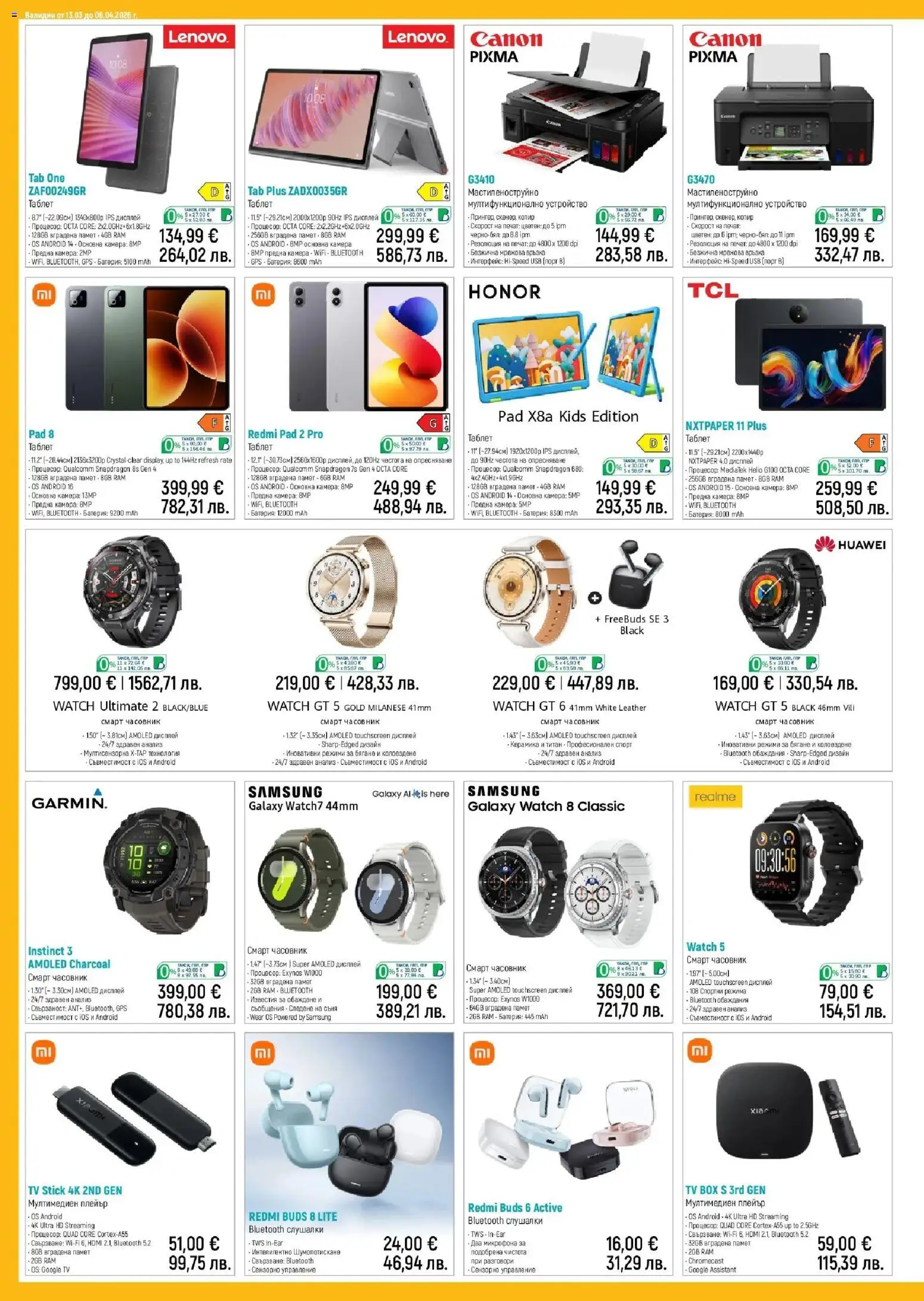 {H1} | Страница: 8 | Продукти: Колоездене, Таблет, Плейър, Батерия