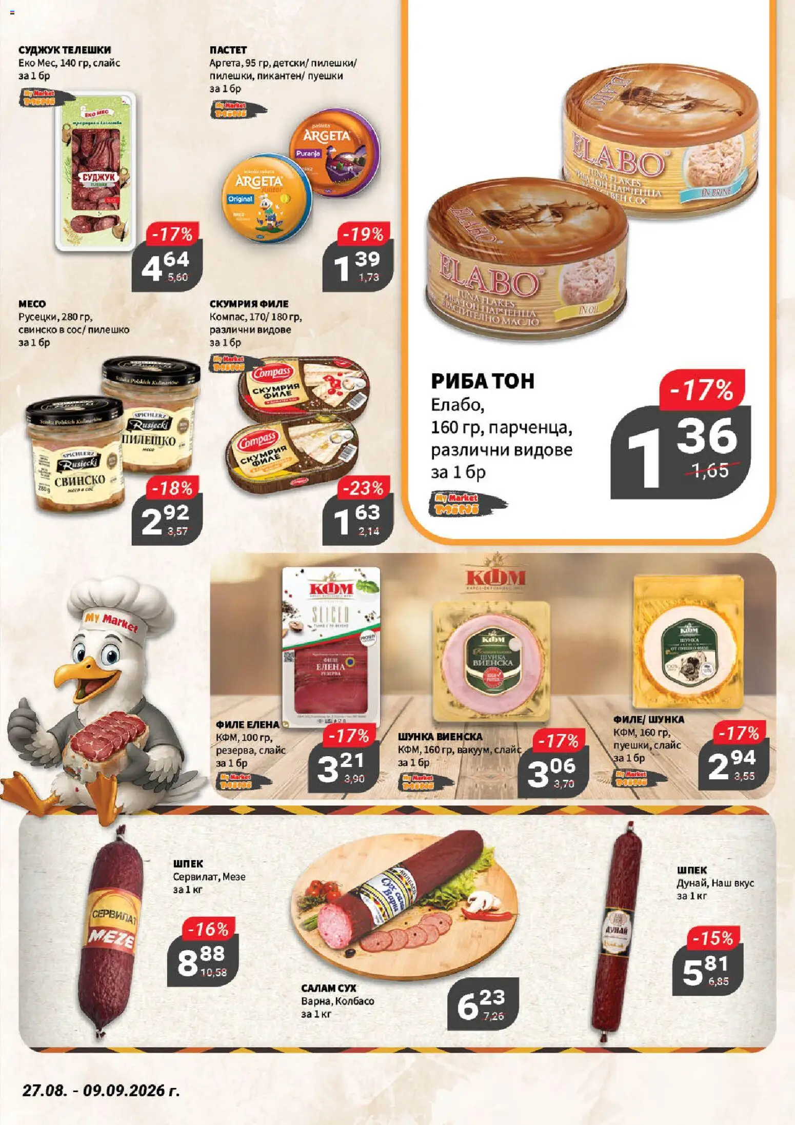 {H1} | Страница: 12 | Продукти: Свинско, Пастет, Скумрия, Суджук