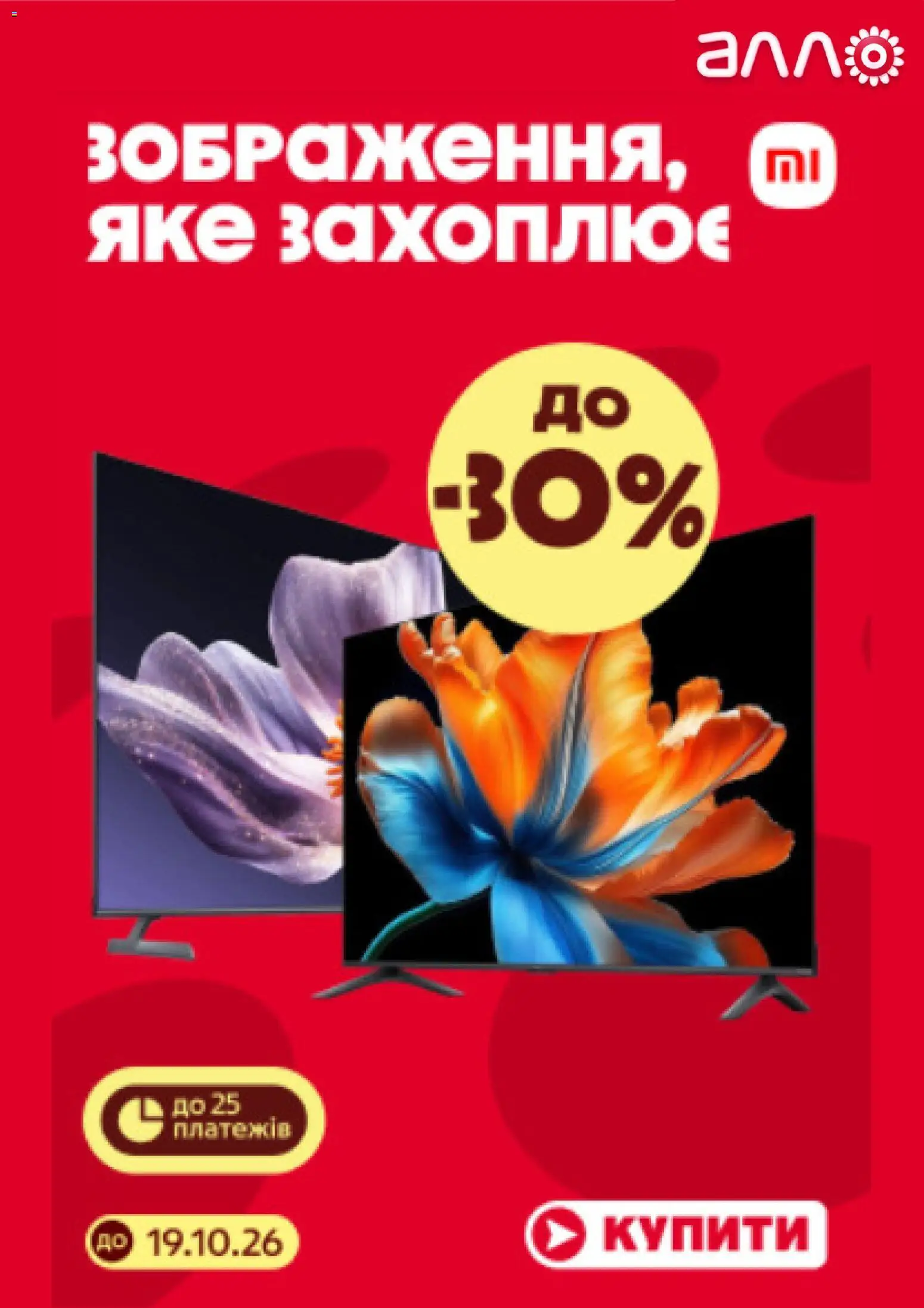 Алло Kаталог - дійснийкції з 01.10.2026 | Сторінка: 4