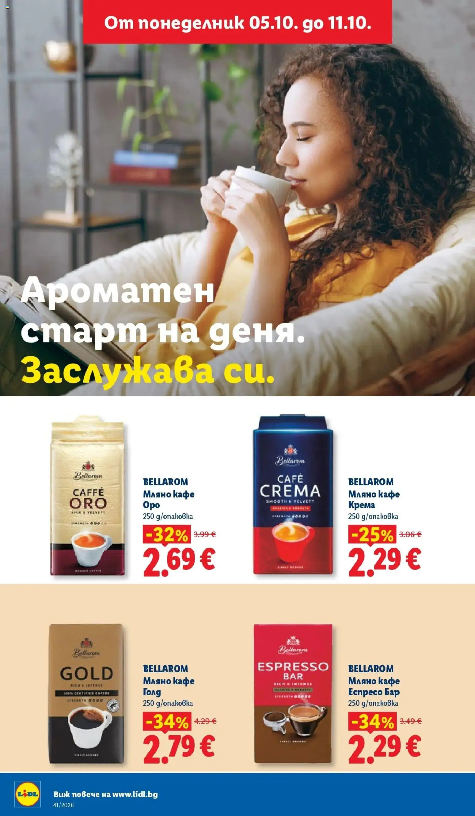 {H1} | Страница: 14 | Продукти: Кафе