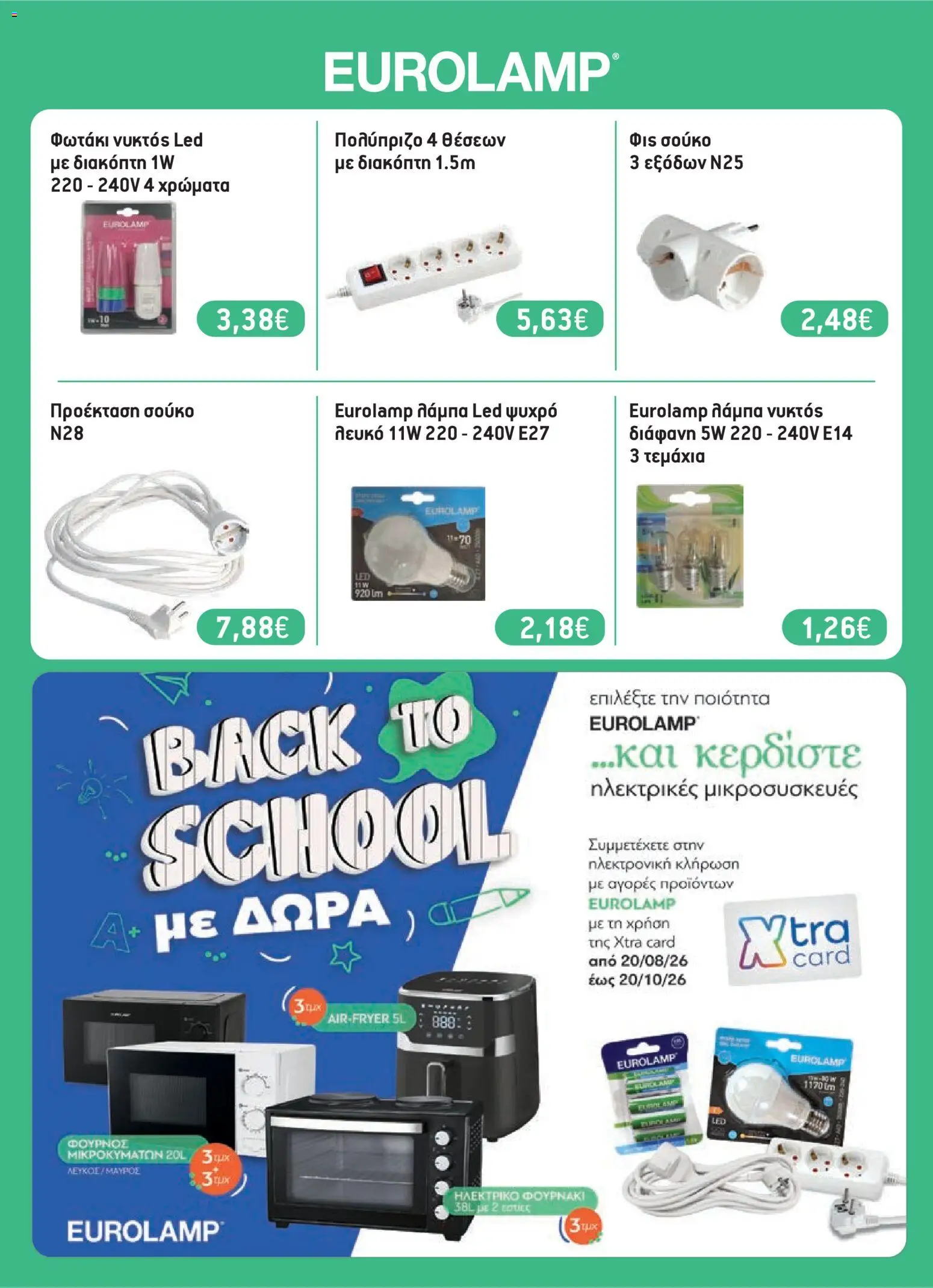Χαλκιαδάκης Φυλλάδιο - σε ισχύ από 20/08/2026 | Σελίδα: 17