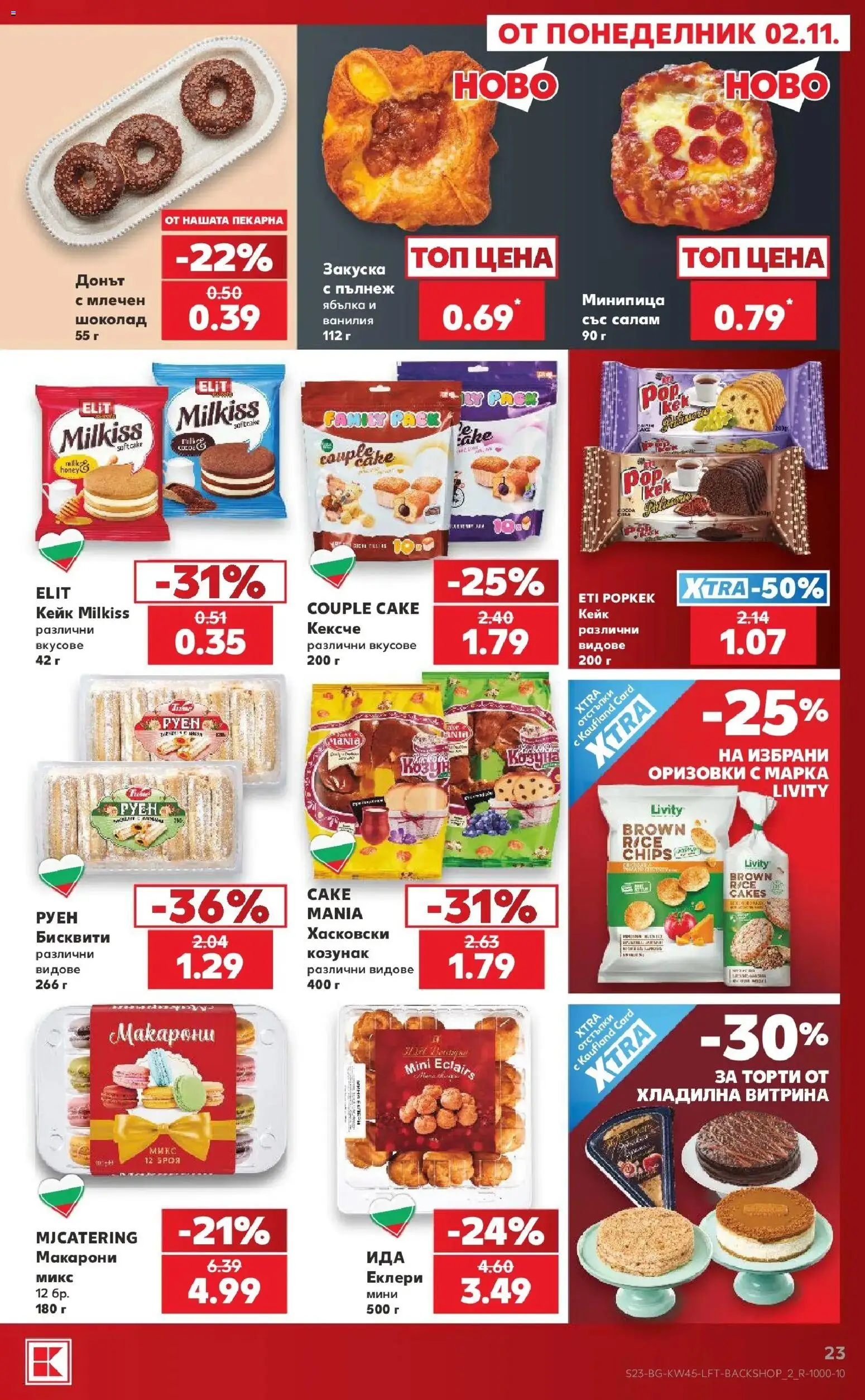 Нова Кауфланд брошура  - Топ оферти в Kaufland с валидност до 08.11.2026 от 02.11.2026 | Страница: 23 | Продукти: Салам, Макарони, Ванилия, Козунак