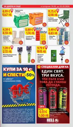 Преглед на T Market Cедмична брошура - Офертите са валидни от 19.05.2026 | Страница: 25 | Продукти: Соларна лампа, Прибори, Енергийна напитка, Лампа