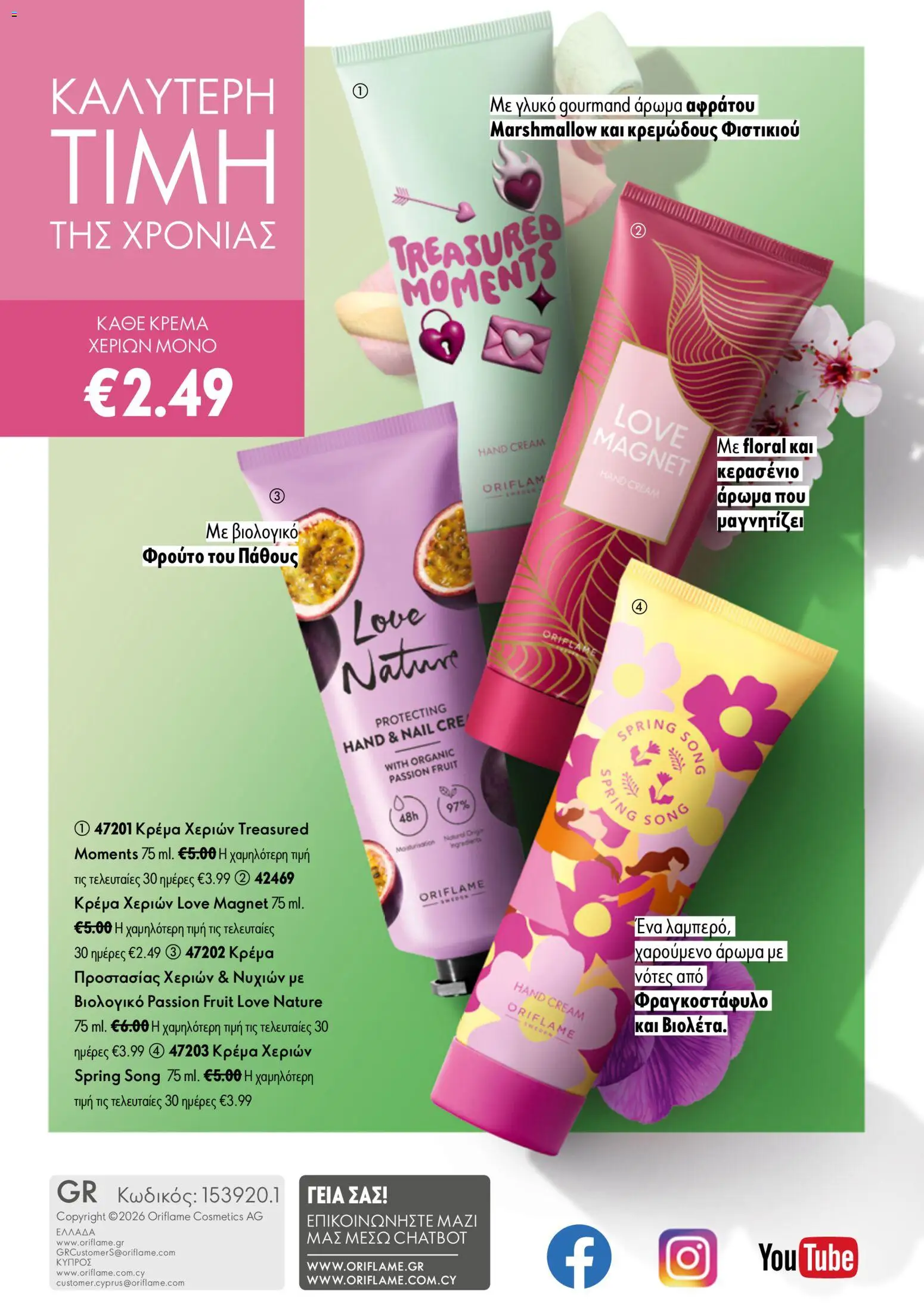 Oriflame φυλλαδιο – σε ισχύ από 24.06.2026 | Σελίδα: 148