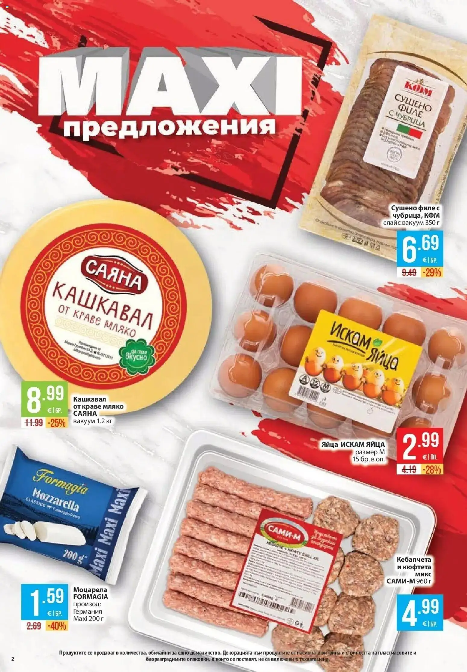 Нова Фантастико брошура София от 27.08.2026 | Страница: 2 | Продукти: Мляко, Яйца, Чубрица, Моцарела