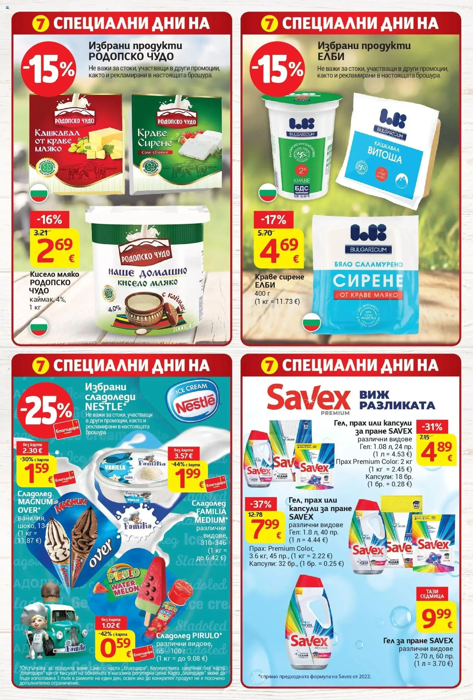 T маркет брошура от 25.08.2026 - T market broshura онлайн | Страница: 3 | Продукти: Кисело мляко, Мляко, Сирене, Капсули за пране