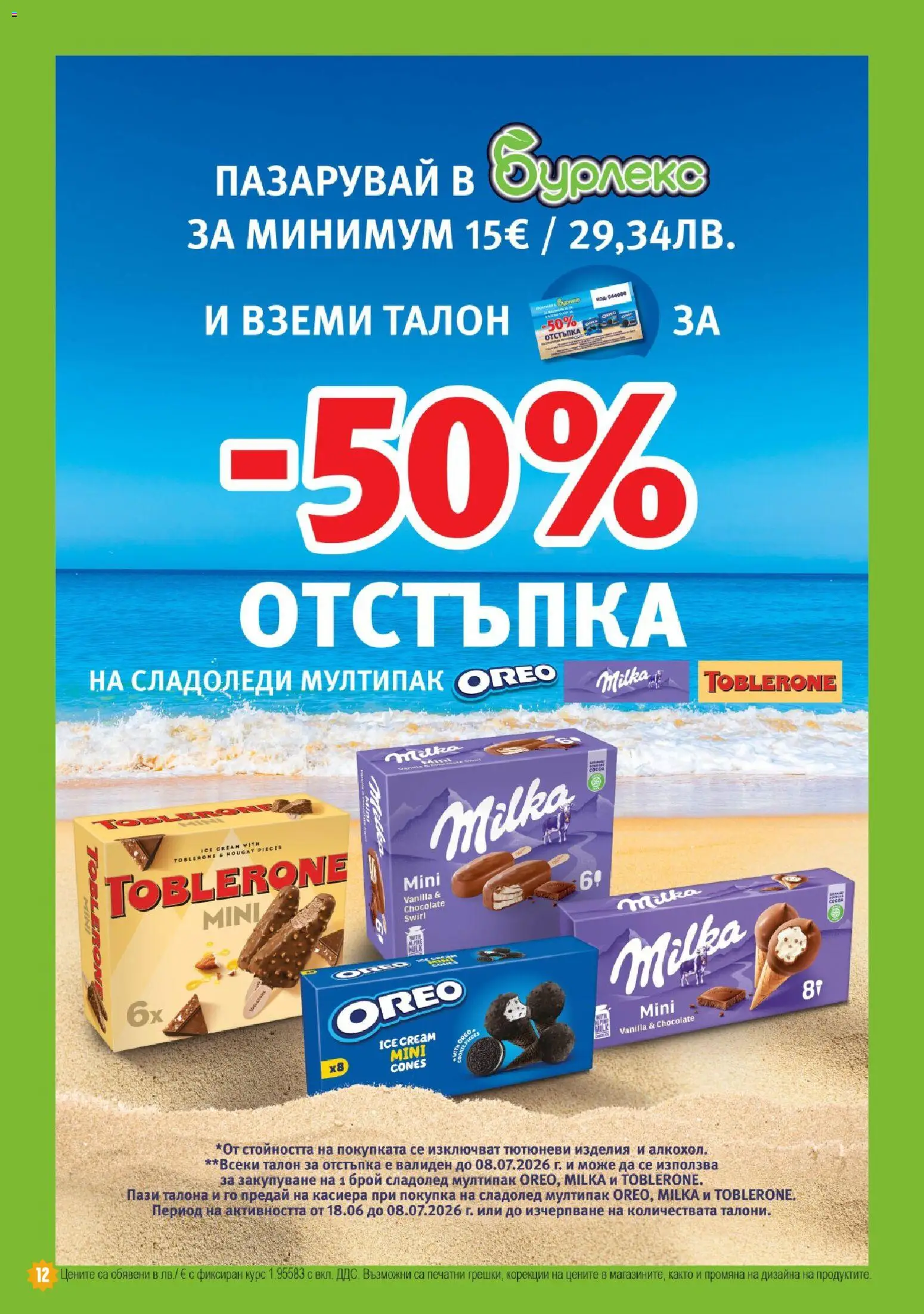 {H1} | Страница: 12 | Продукти: Сладолед