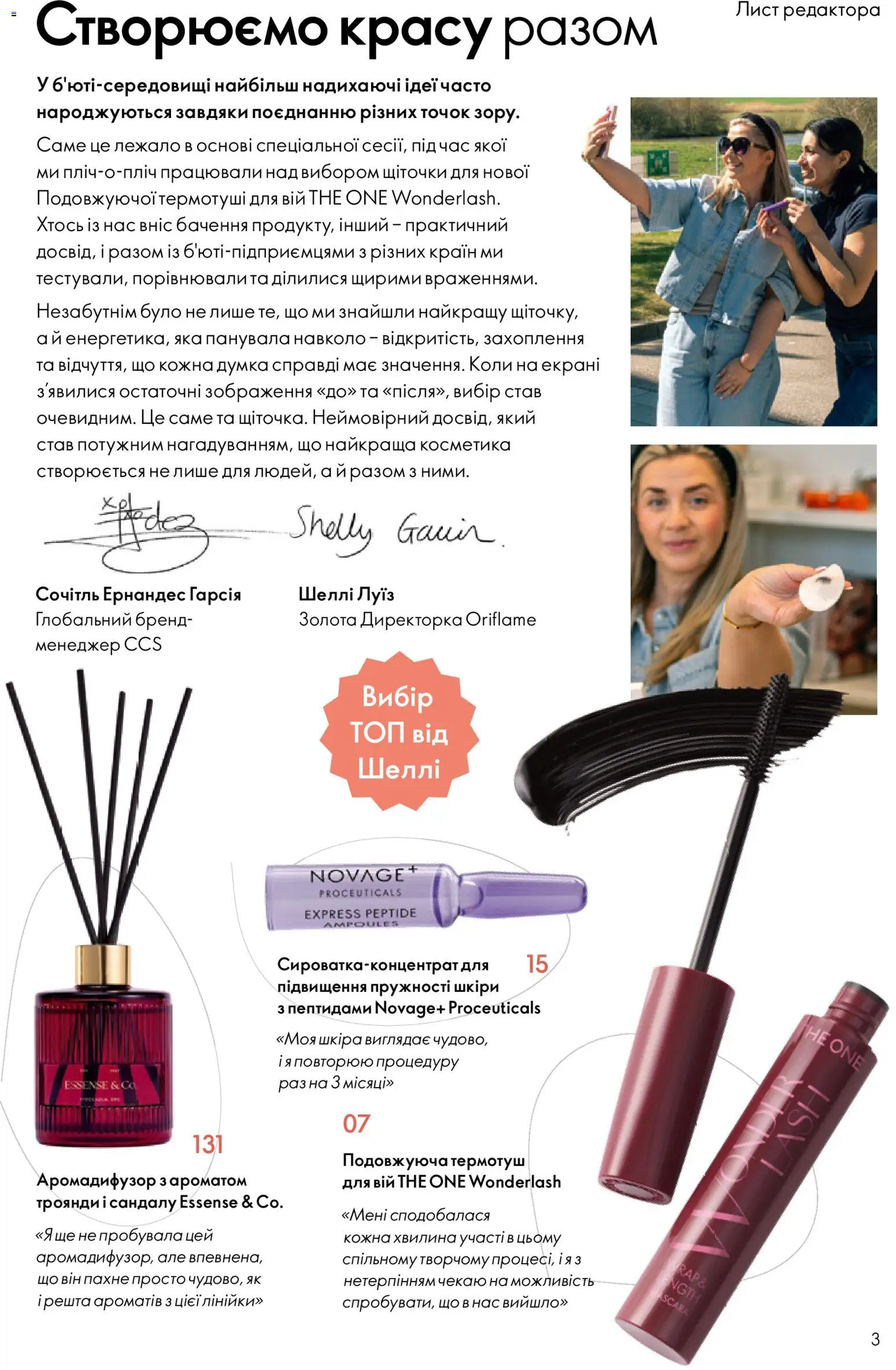 Oriflame Kаталог - дійснийкції з 13.09.2026 | Сторінка: 3 | Товари: Топ