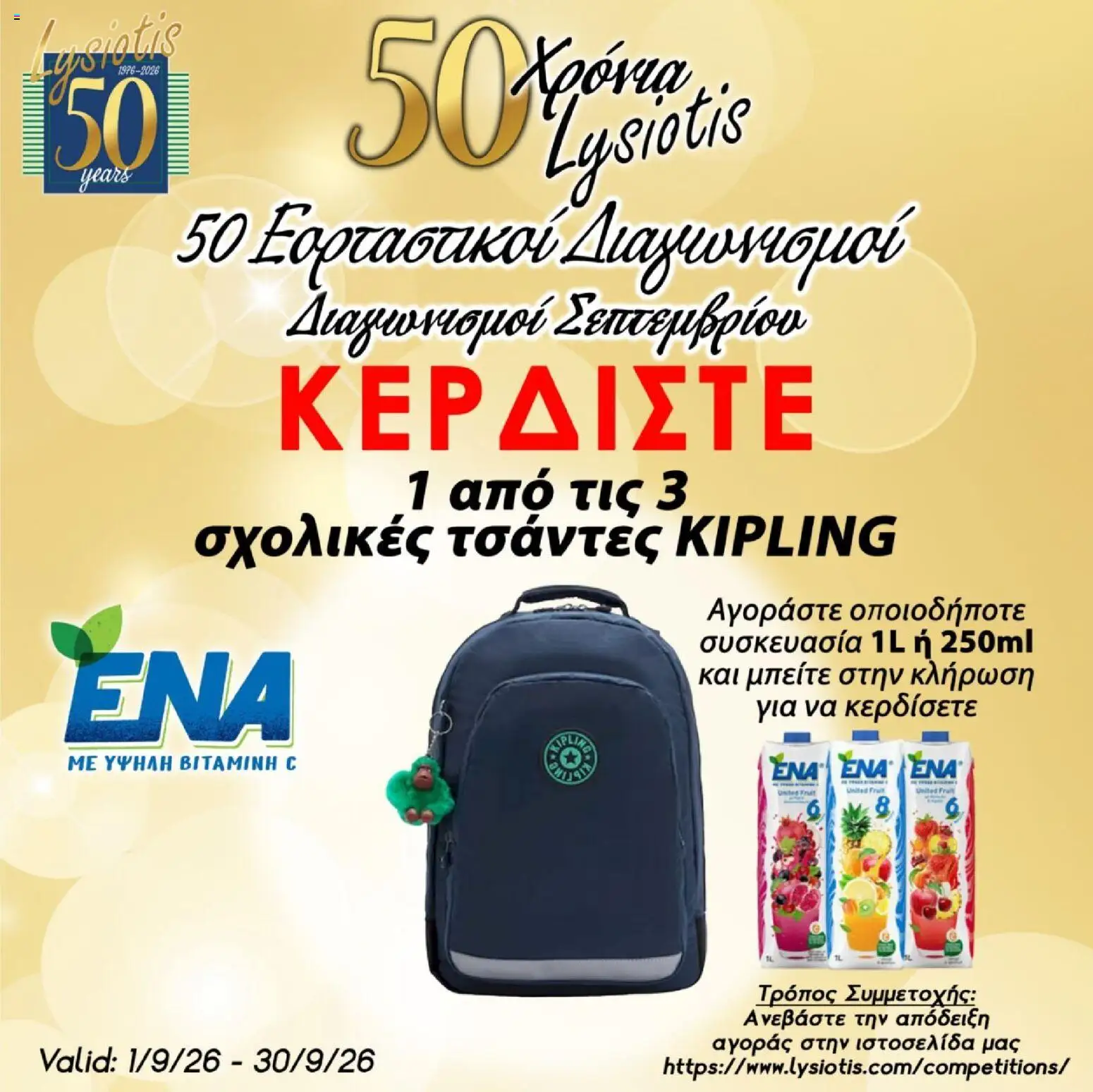 Lysiotis φυλλαδιο – σε ισχύ από 01/09/2026 | Σελίδα: 2