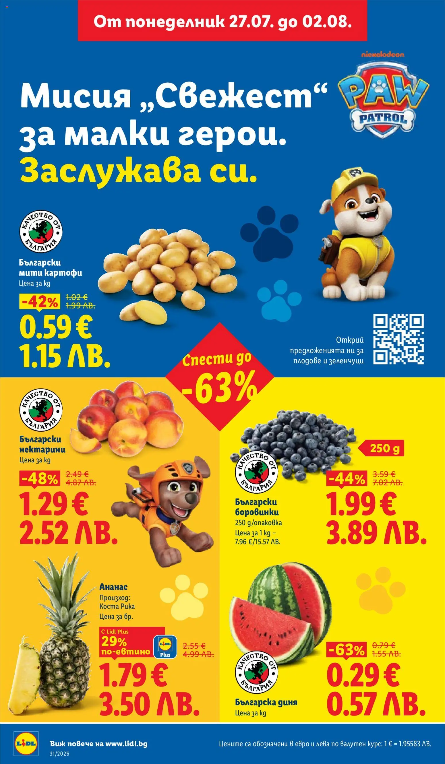 {H1} | Страница: 2 | Продукти: Картофи, Зеленчуци, Диня, Ананас